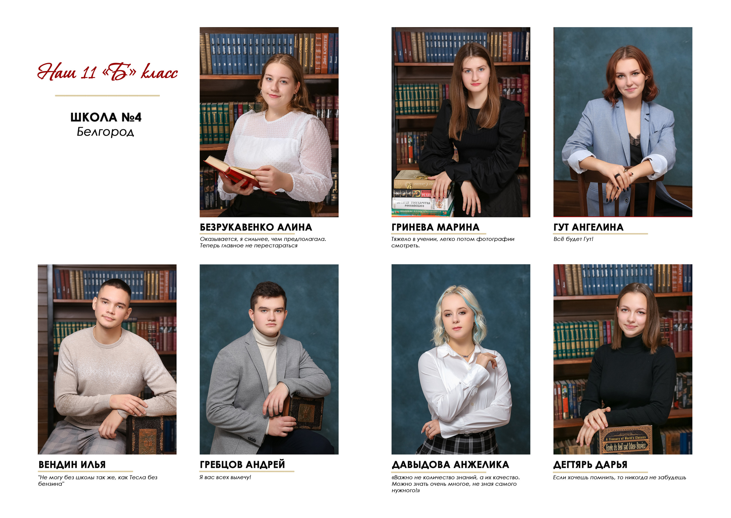 4 школа 11Б. Школьные выпускные альбомы в Белгороде
