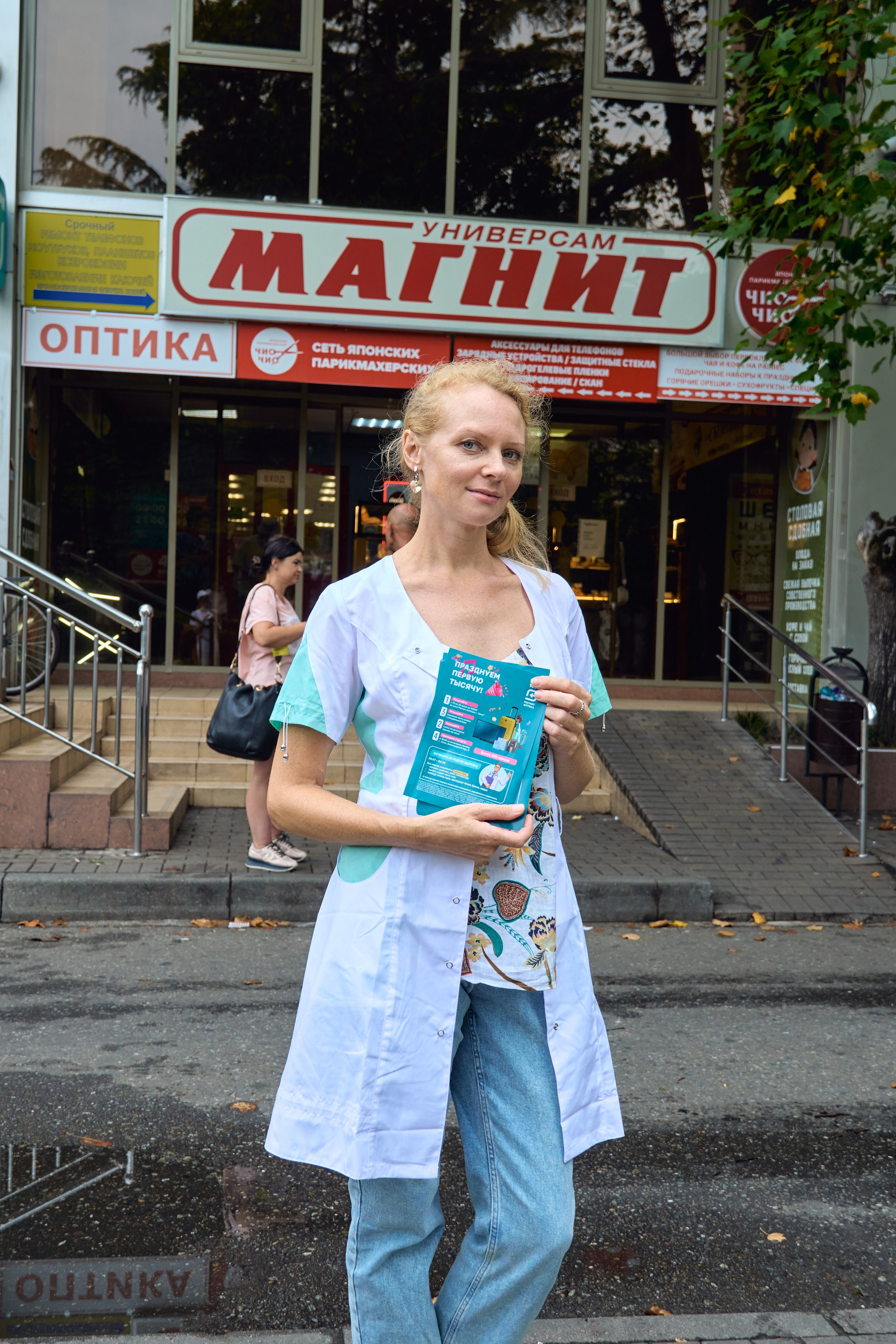 1000 Магнит Аптека Сочи. ЦАРЕВ ДМИТРИЙ — ФОТОГРАФ ЧЕЛЯБИНСК