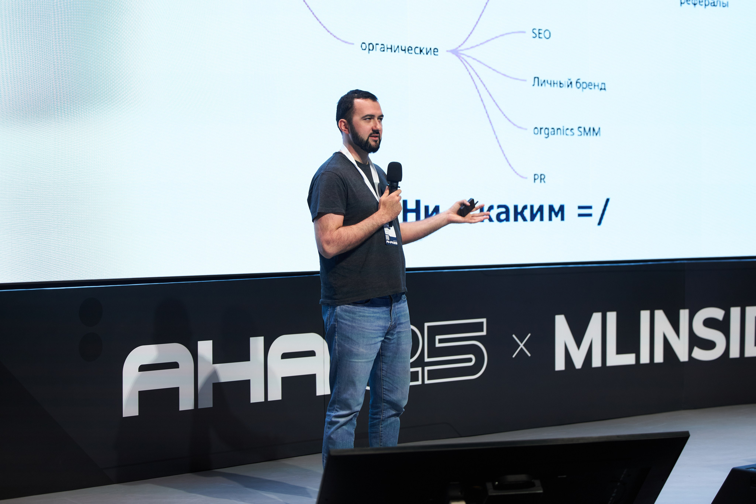 Aha! — 29–30 мая 2025. Фотобанк Матемаркетинг