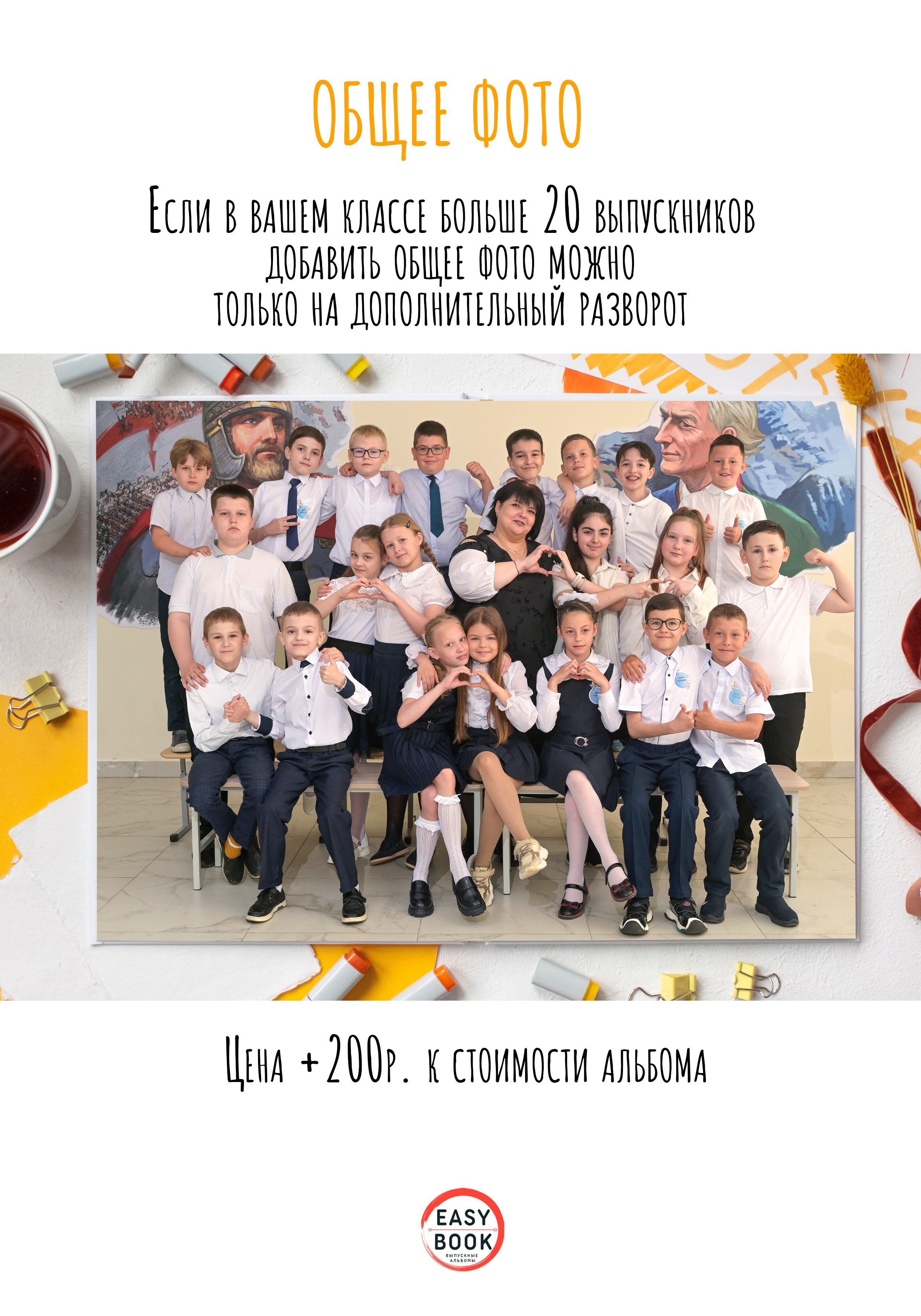 Рассылка младшая школа. Выпускные альбомы Ставрополь и Ставропольский край