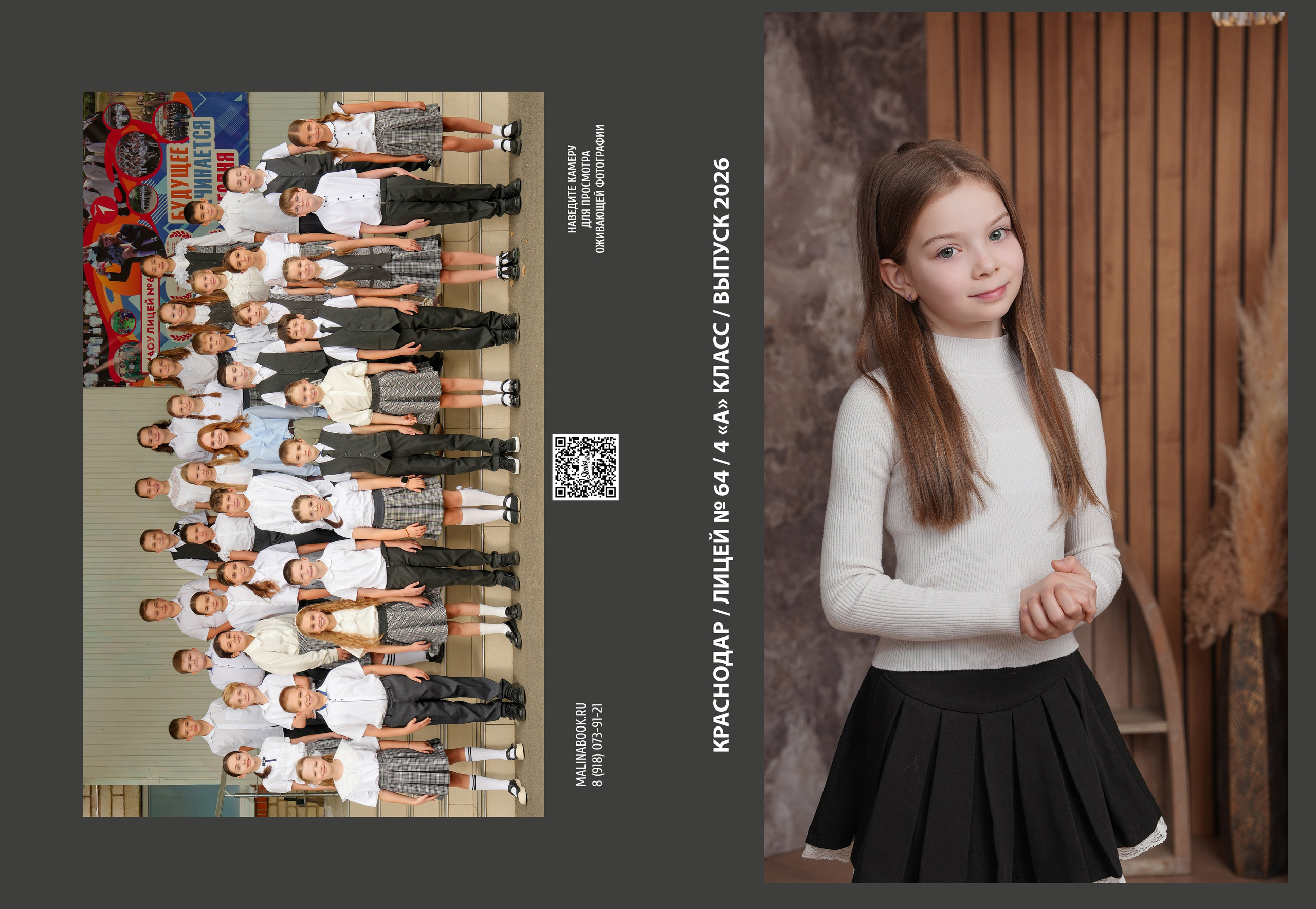 ЛИЦЕЙ 64 4 А. Красивый выпускной альбом в Краснодаре