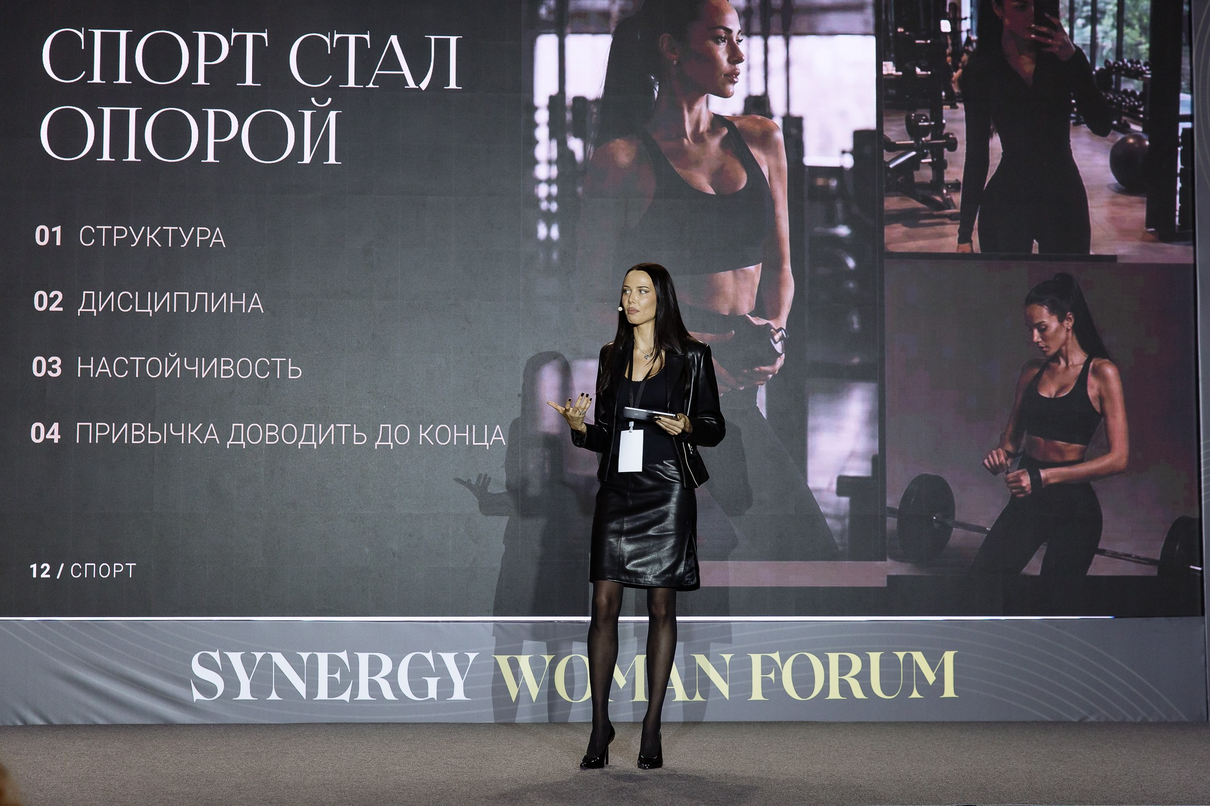 SYNERGY WOMAN FORUM. Фотограф в Москве