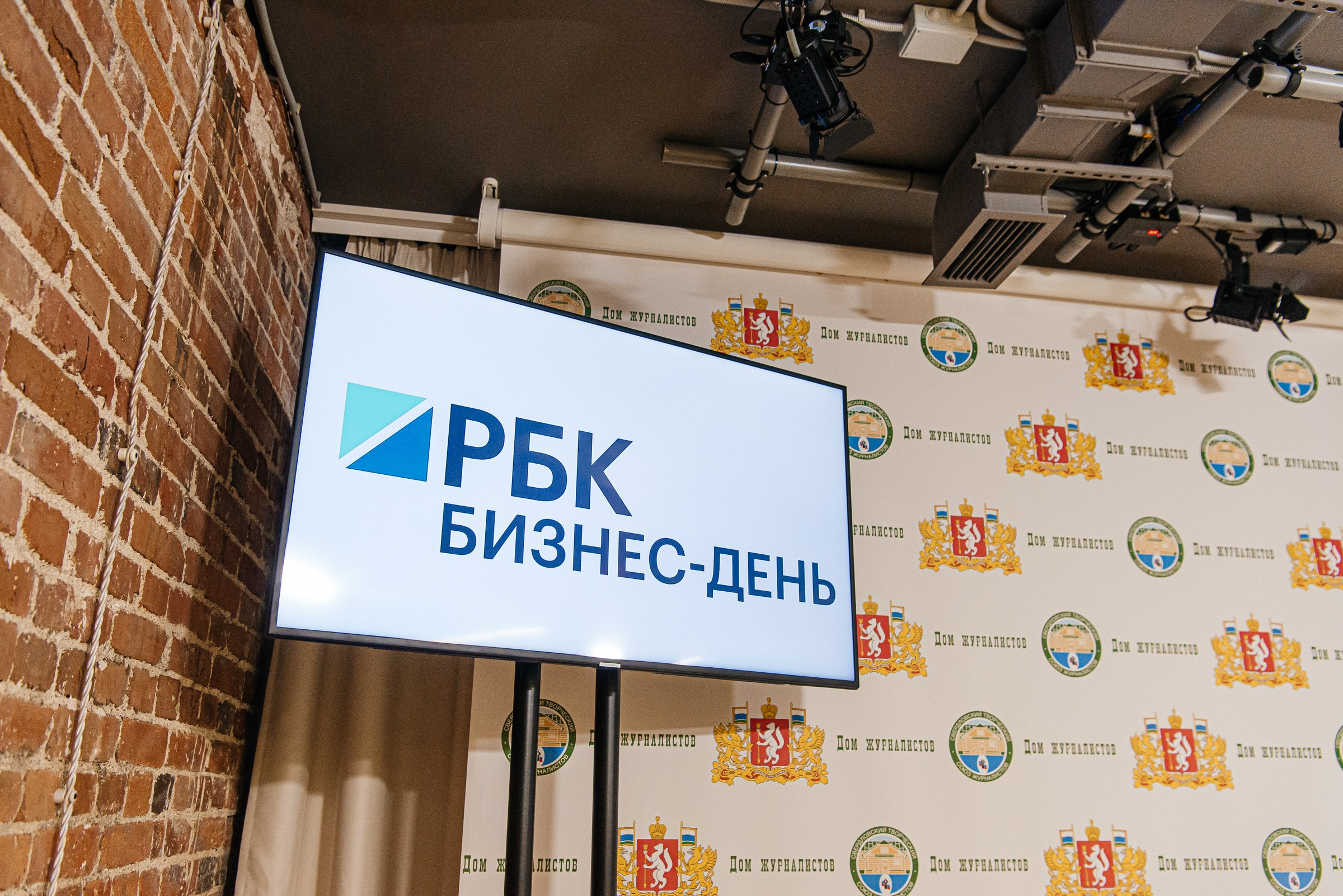 РБК Бизнес-день. Дом журналистов. Профессиональный фотограф в Екатеринбурге Ирина Смирнова