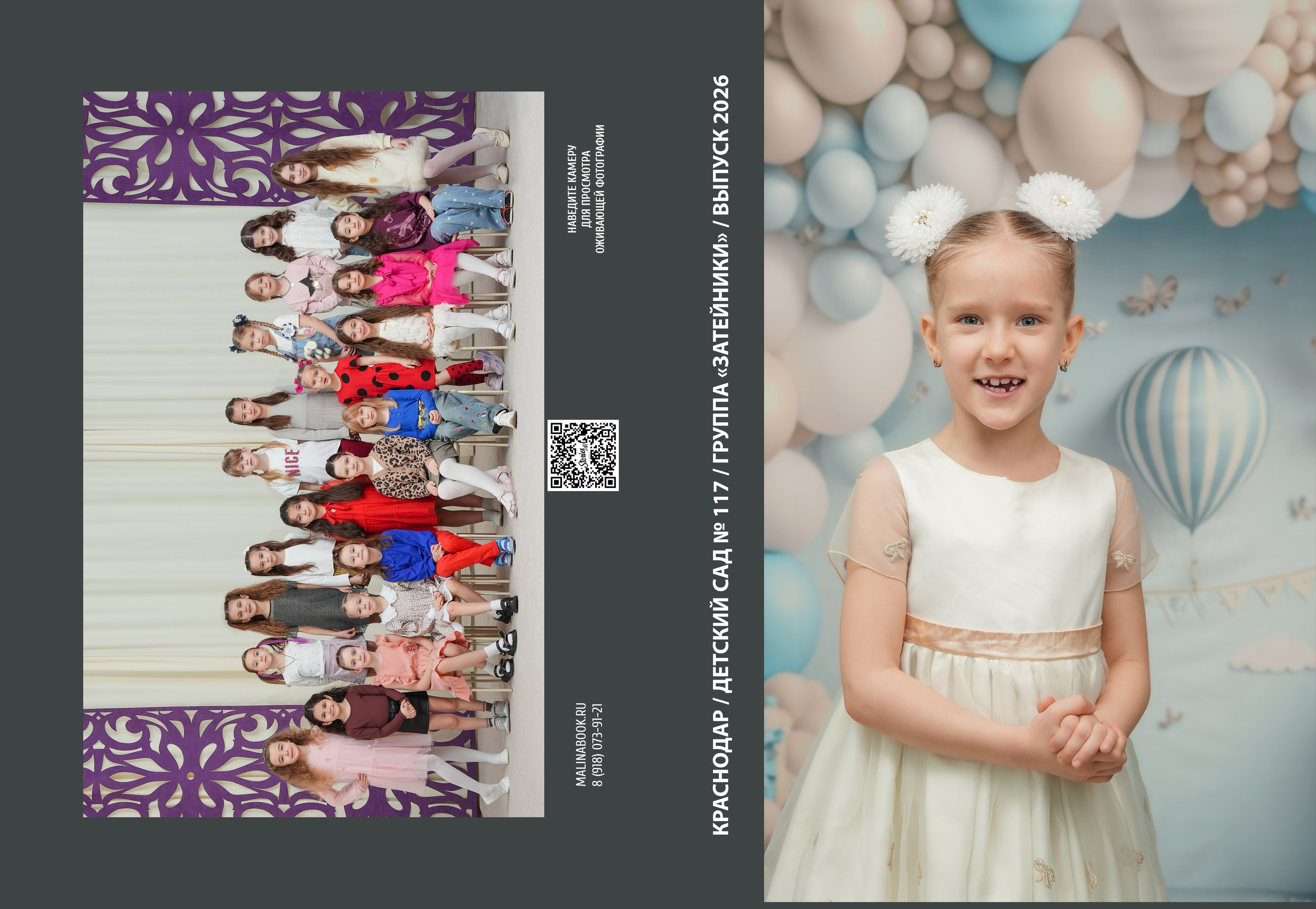 ДЕТСКИЙ САД 117. Красивый выпускной альбом в Краснодаре