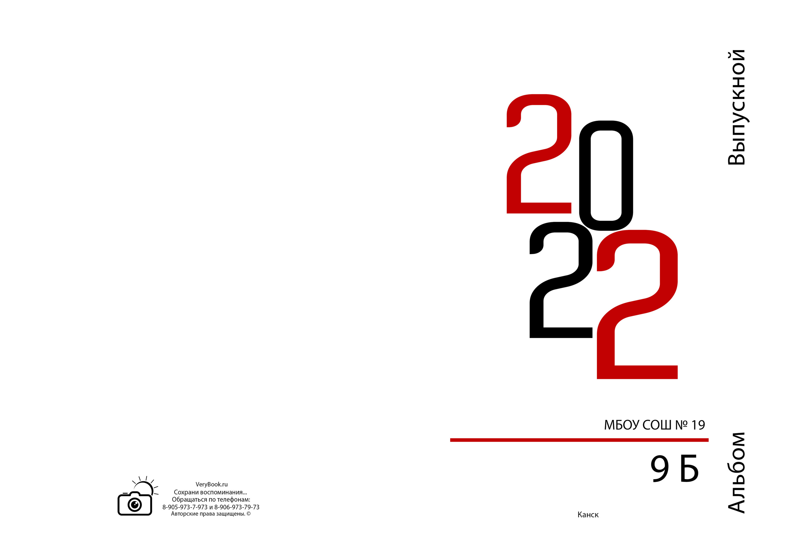 Школа № 19 г. Канск. Студия выпускных альбомов VeryBook ®