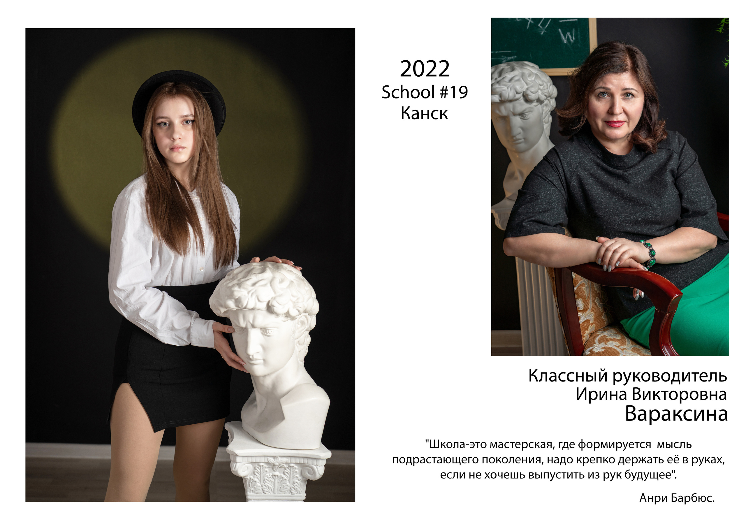 Школа № 19 г. Канск. Студия выпускных альбомов VeryBook ®