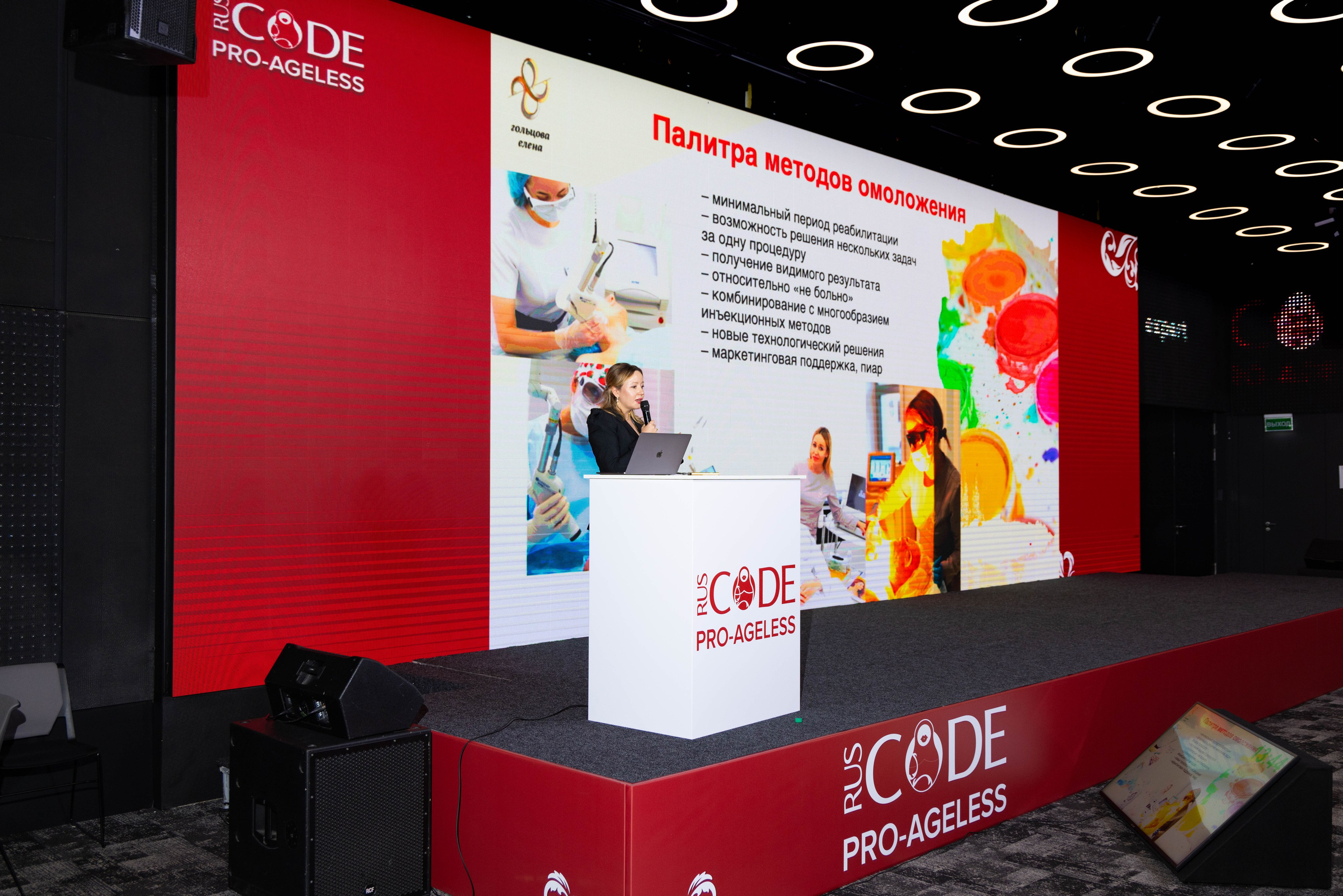 СПИКЕРЫ. PRO-AGELESS