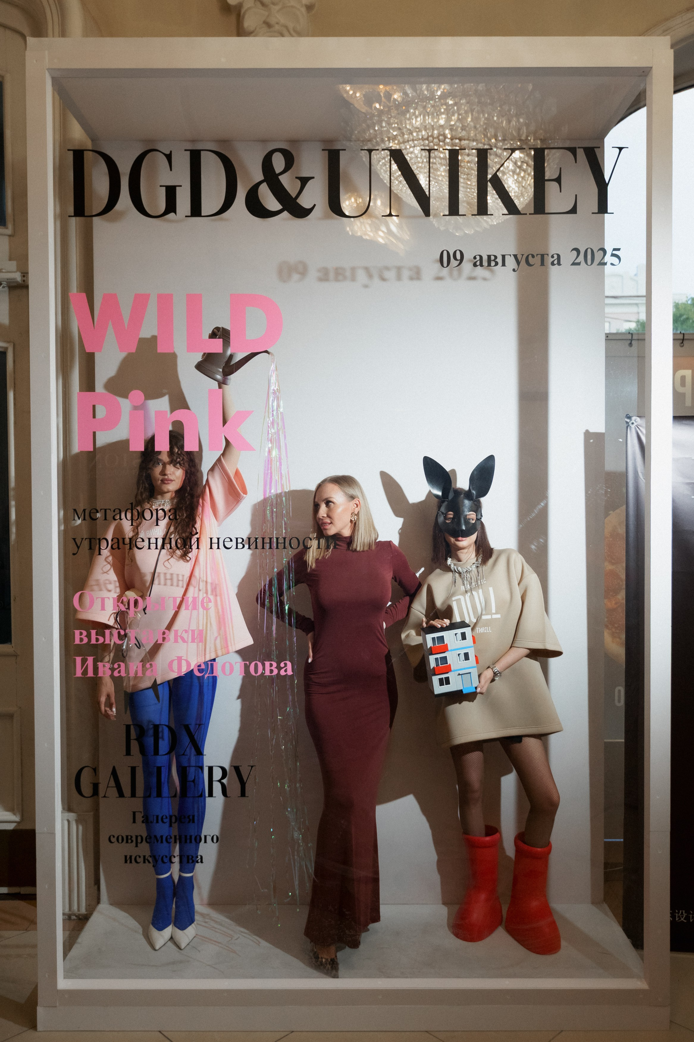 DGD WILD PINK. СВОИ. ФОТООТЧЕТЫ-СОБЫТИЯ-МЕСТА