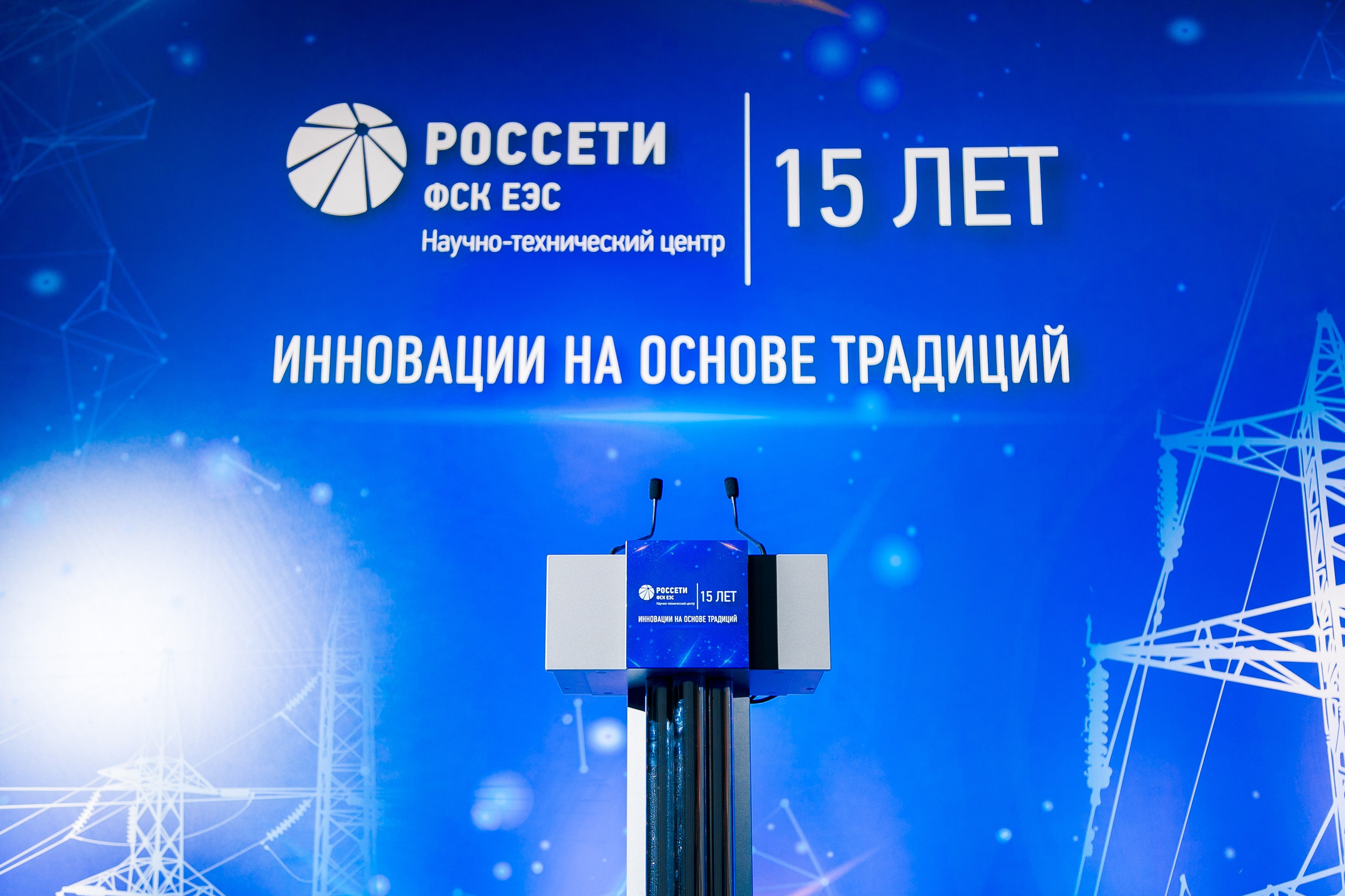 Россети 15 лет. Репортажный фотограф Борис Геер