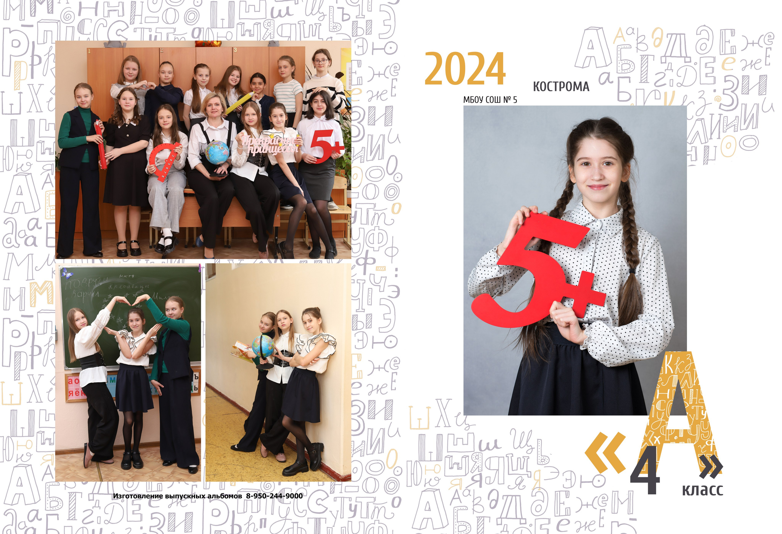 Альбом 2 разворота 4 класс. Выпускные альбомы, индивидуальные фотосессии в Костроме