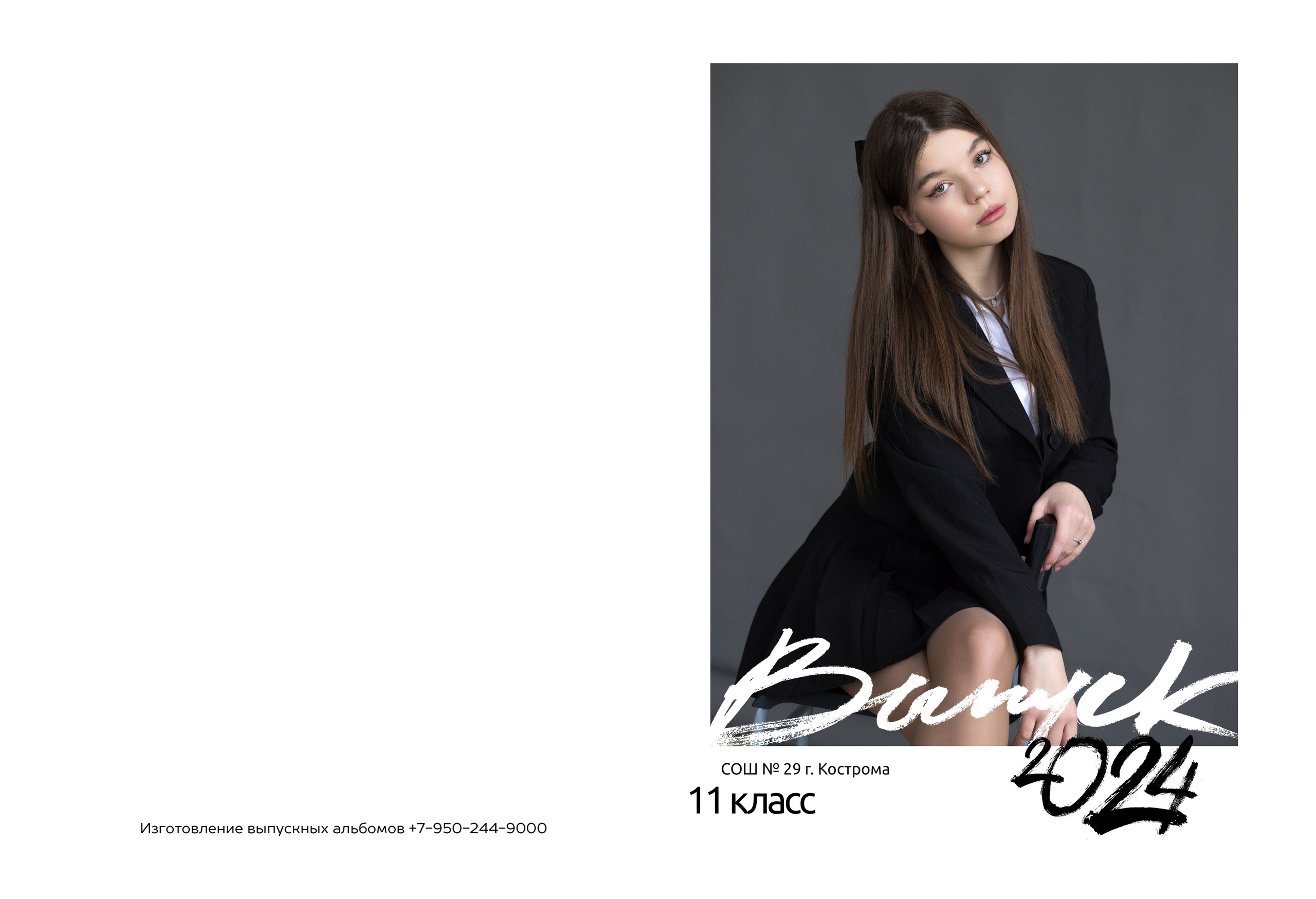 Альбом на 2 разворота 11 класс. Выпускные альбомы, индивидуальные фотосессии в Костроме