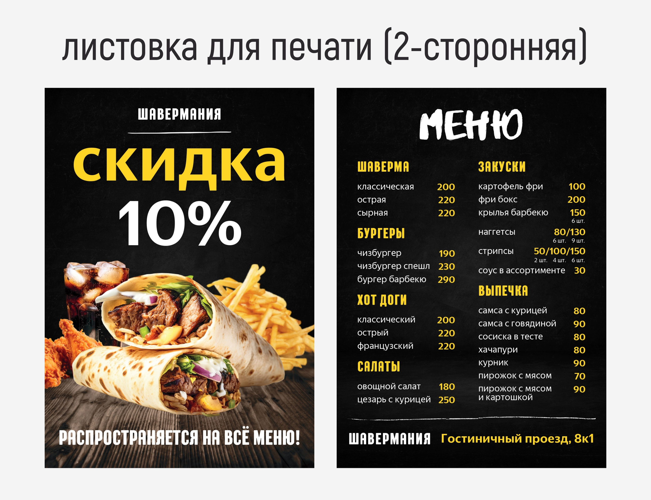 Оформление меню и листовки для кафе быстрого питания. Маркетолог в Москве, специалист по коммуникациям и рекламе Аня Смоляга