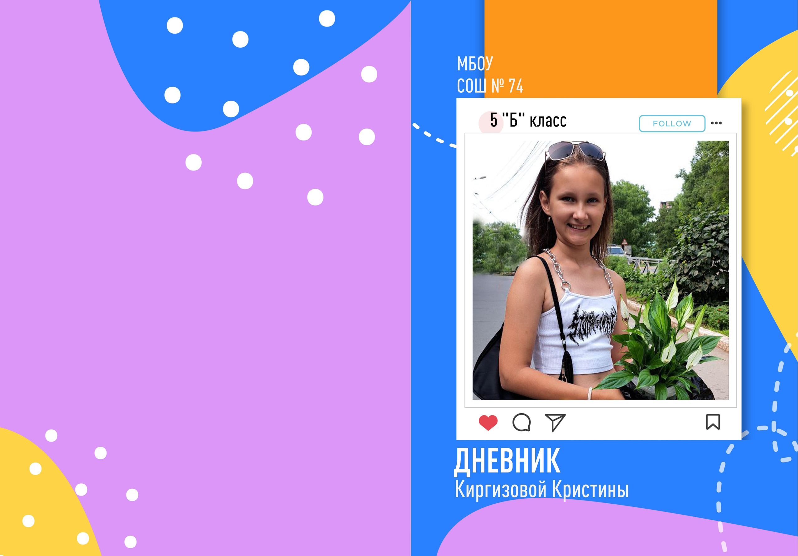 Дневник, дневник для начальных классов, дневник для 1 класса, дневник для 2 класса, дневник для 3 класса, дневник для 4 класса, школа, начальная школа, владивосток, приморский край