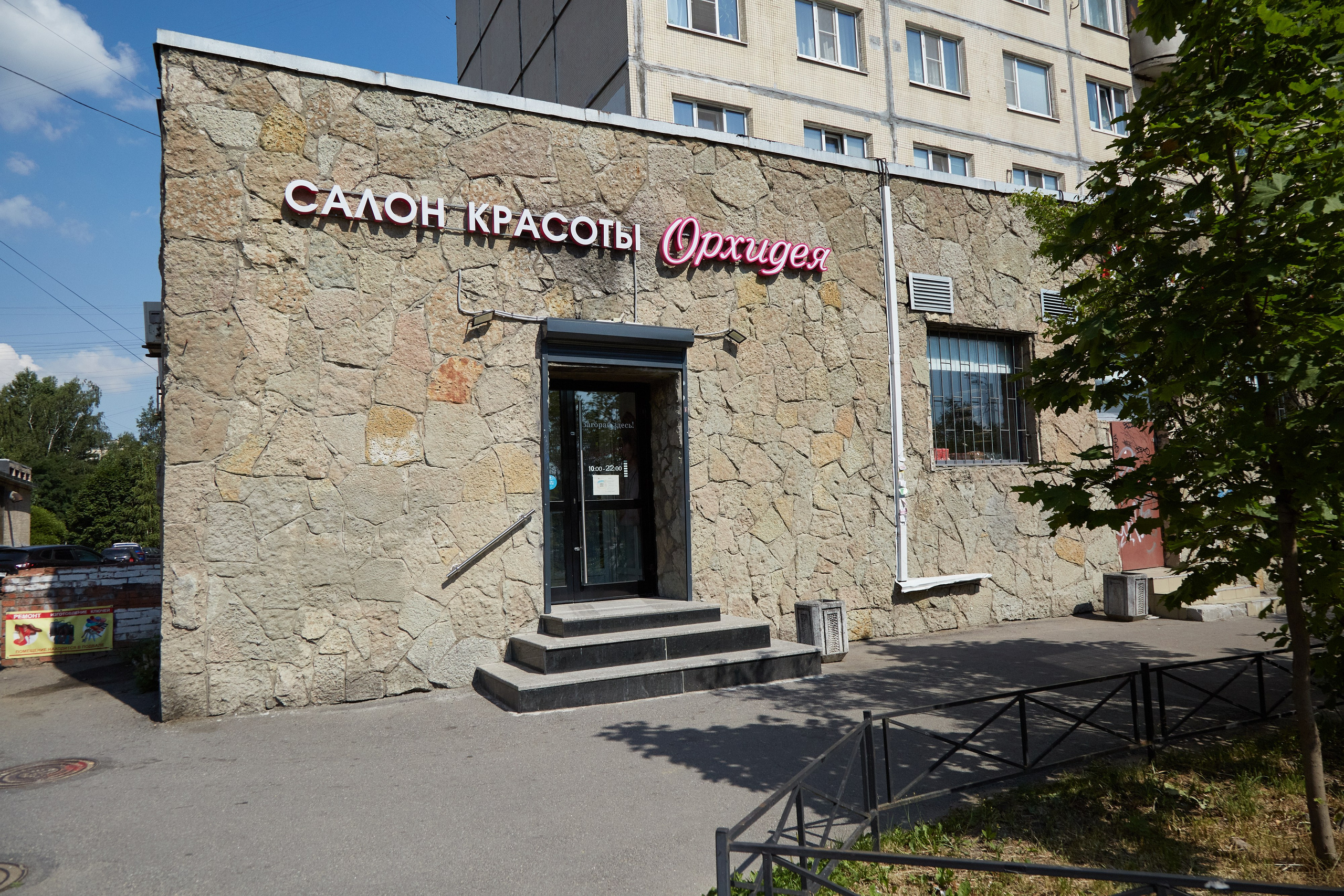 Салон Орхидея. Фотограф Анастасия Леонтьева Санкт-Петербург