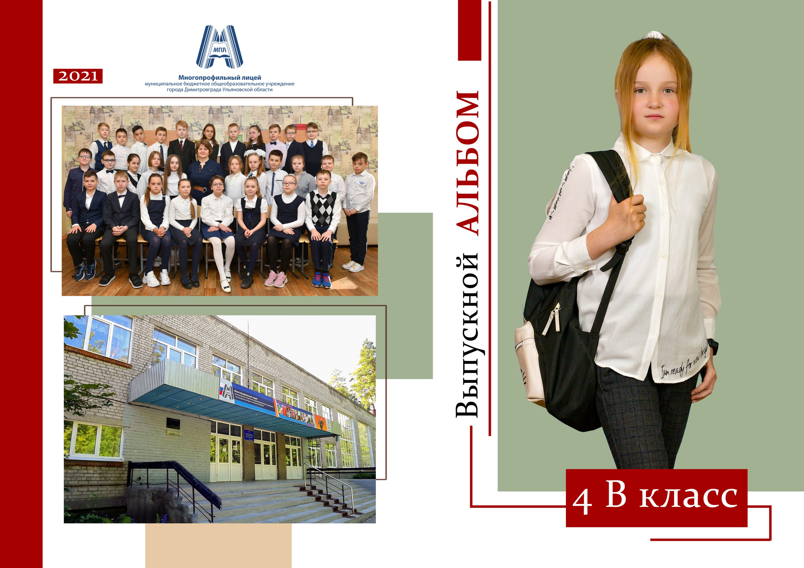 Выпускной альбом 4того класса. Фотограф-видеограф в Димитровграде и Ульяновске Герман Наумов