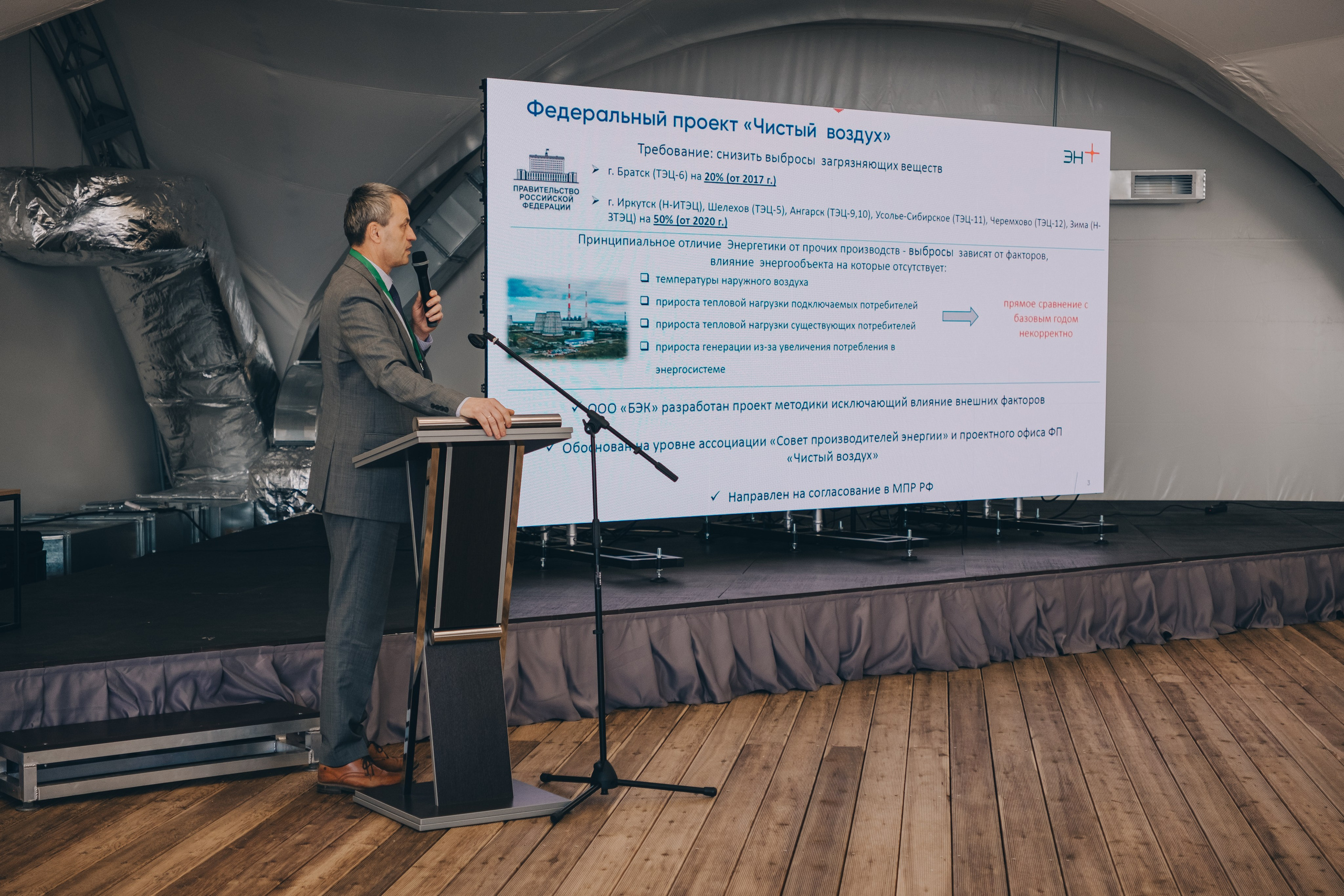 Экологический форум. Фотограф в Иркутске Анна Мирошникова