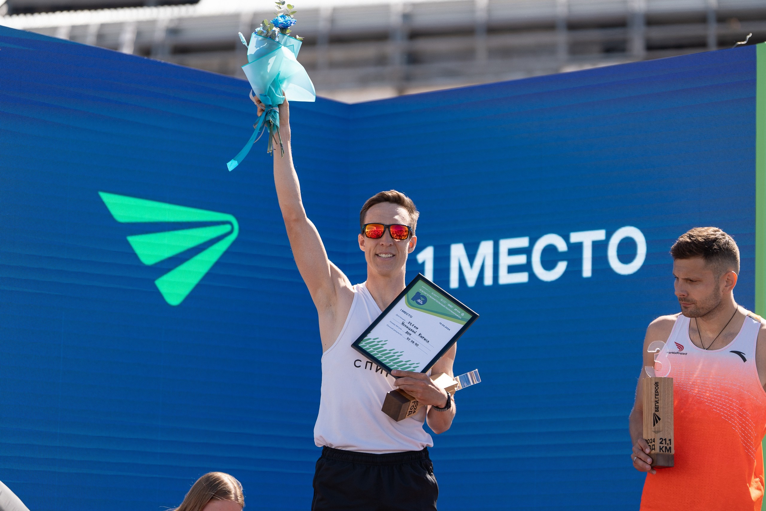 Беги Герой 2024. Sunnyman