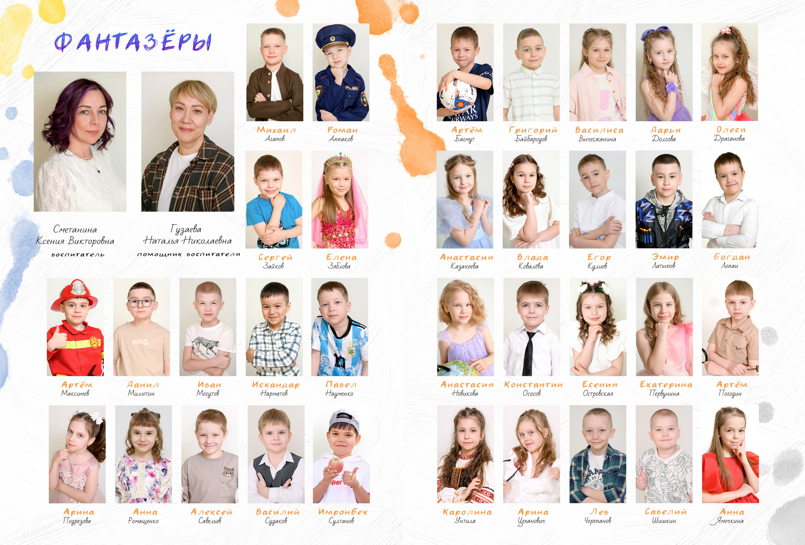 Д/с№ 3к3 группа «Фантазёры» (индивидуальный дизайн) + рисунки детей. Фотограф новорожденных, семейный детский в Тюмени Татьяна Морозова