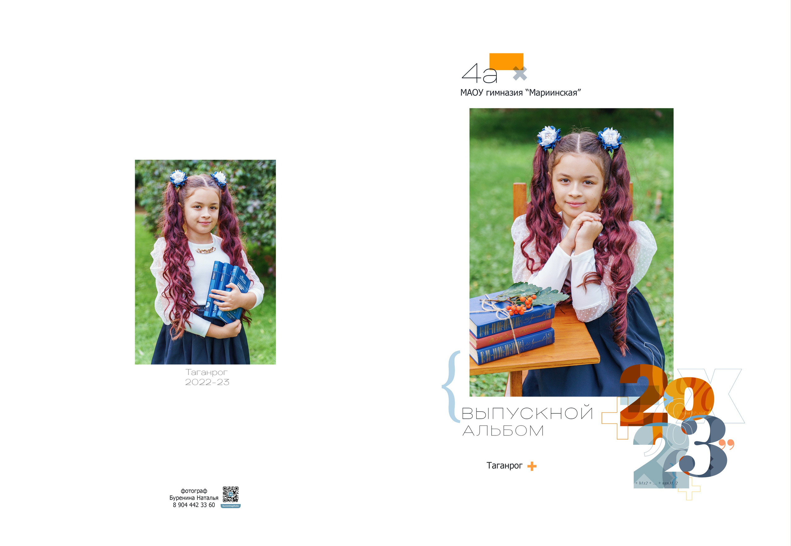 Начальная школа инд 4 разворота. Стильные выпускные альбомы и индивидуальные фотосессии в Таганроге