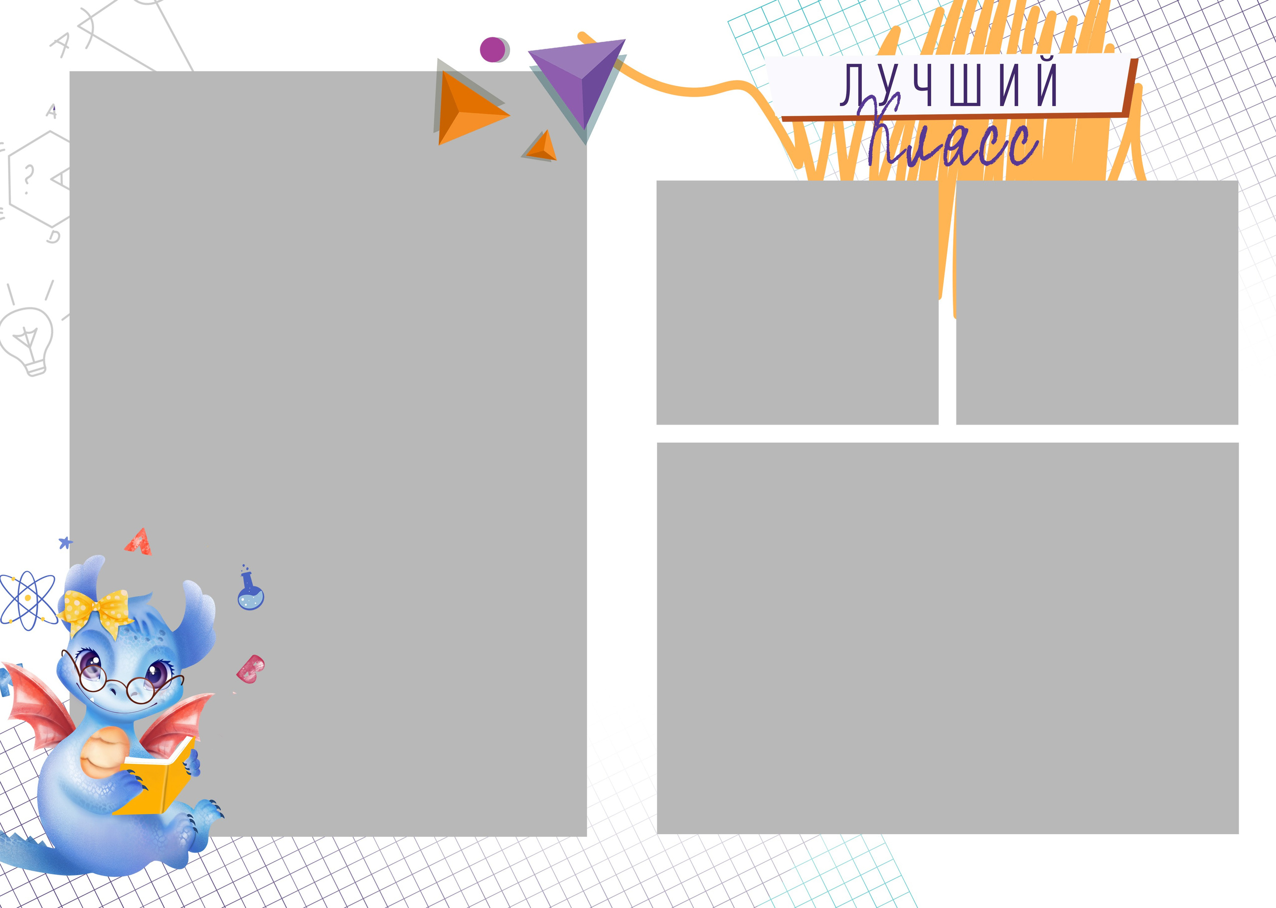 Шаблон фотокниги «Дракончики»