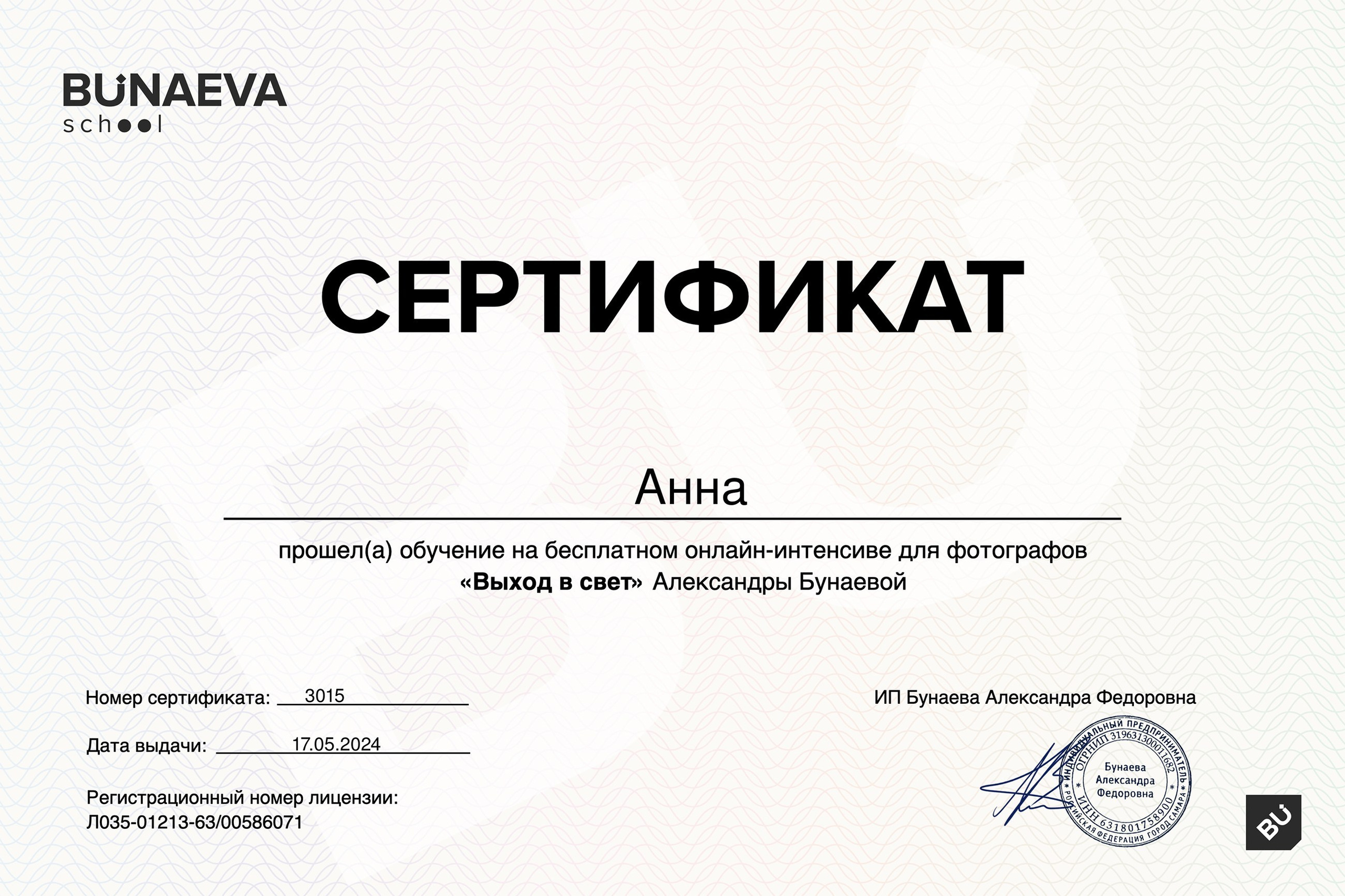 Мое обучение и сертификаты. Семейный и свадебный фотограф в Москве и Домодедово Анна Авилочкина