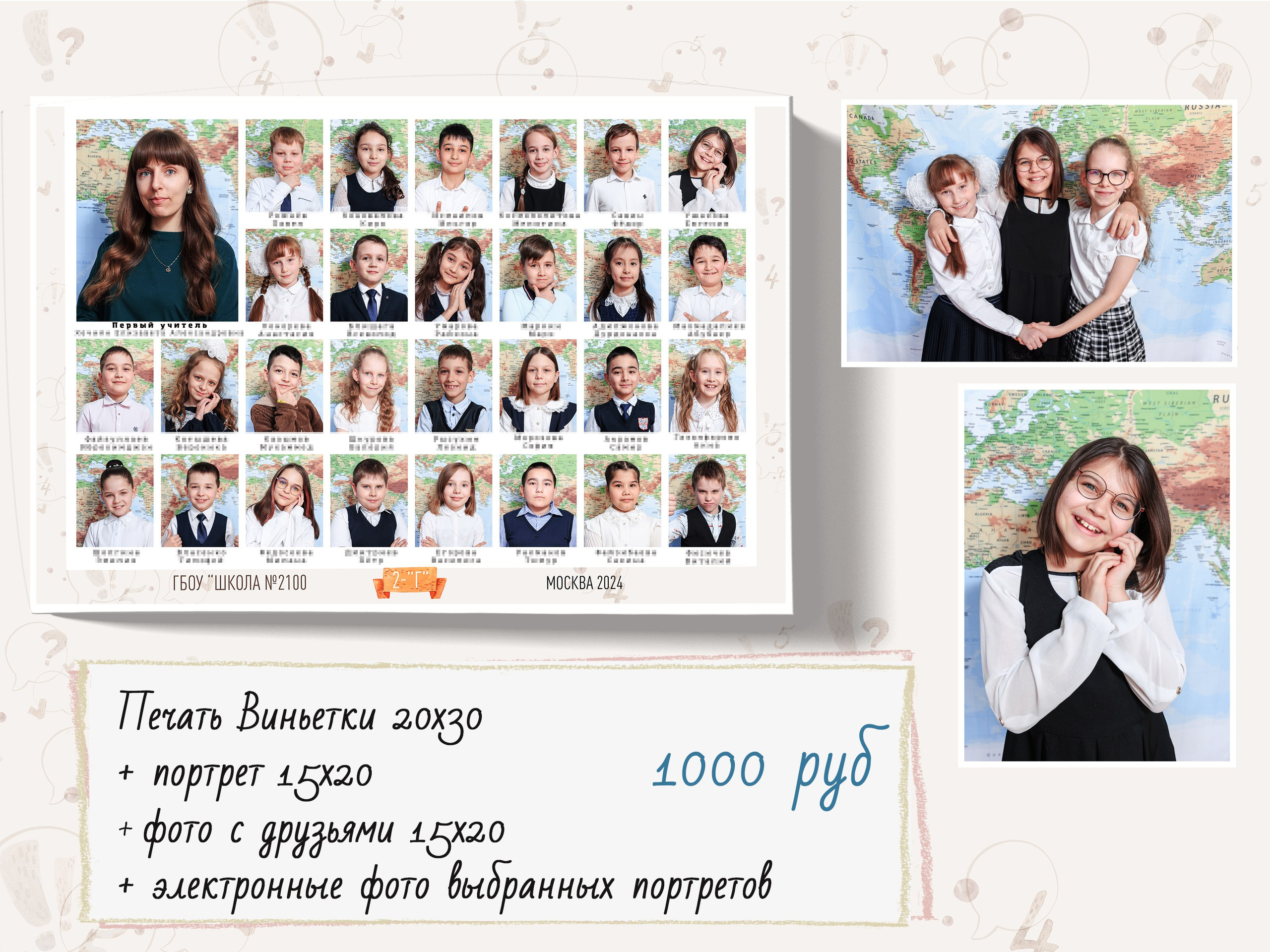 Общее фото класса и виньетка с именами учеников. Фотограф и режиссер Московко Екатерина
