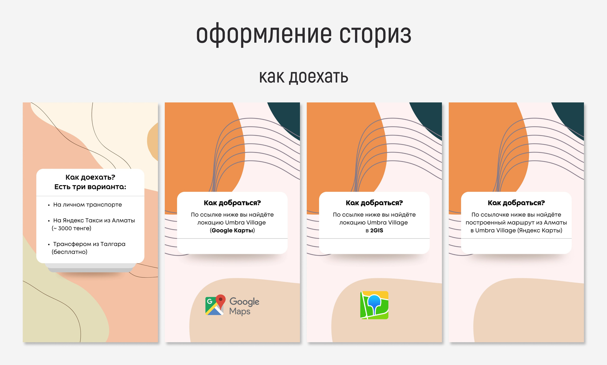 Дизайнерские работы для глэмпинга Умбра. Маркетолог в Москве, специалист по коммуникациям и рекламе Аня Смоляга