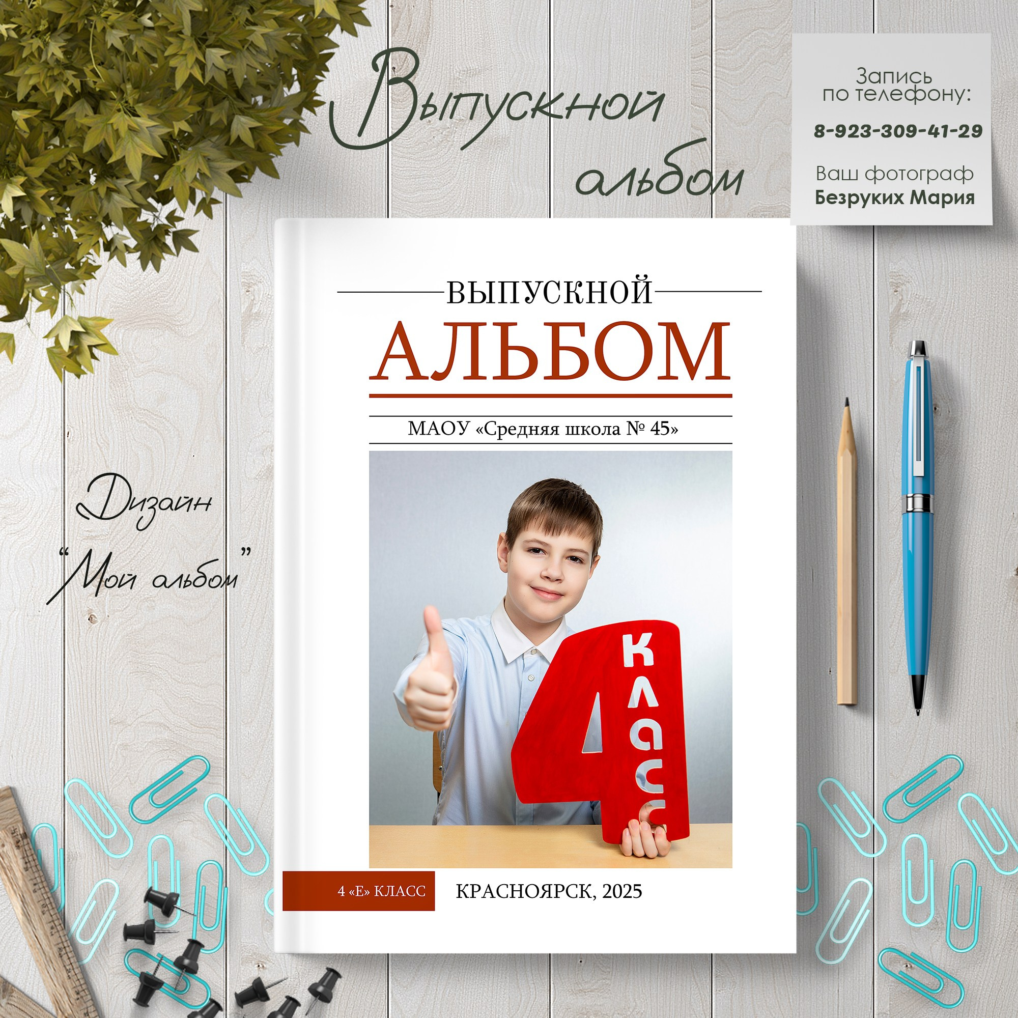 Фотосъемка в Детских садах, школах, ВУЗах в г. Красноярск. Изготовление выпускных альбомов, портретов, общих фотографий, сувенирки