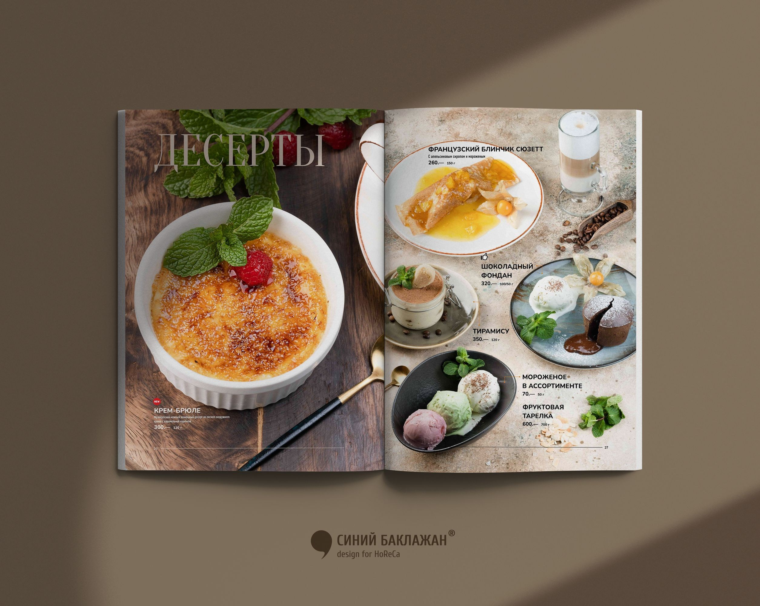 Дизайн меню для ресторана. Дизайн меню на заказ