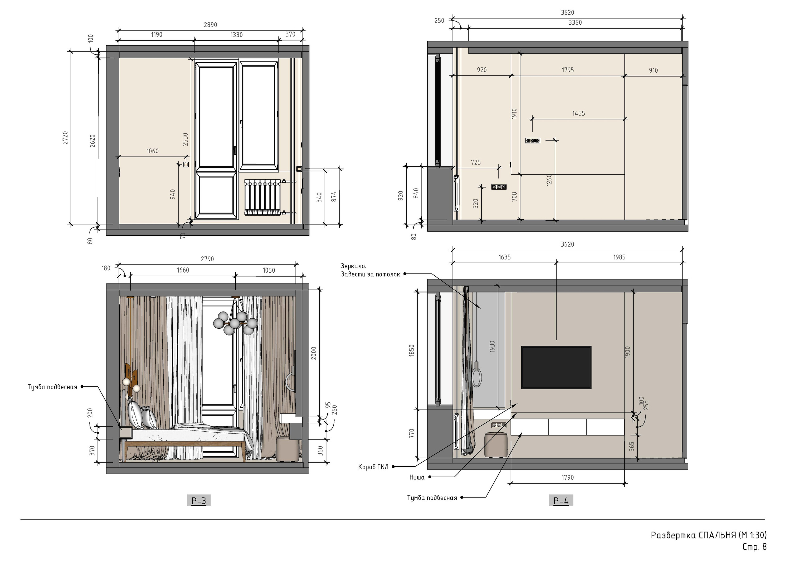 Схемы-реализации. 3D визуализация интерьера и архитектурной среды