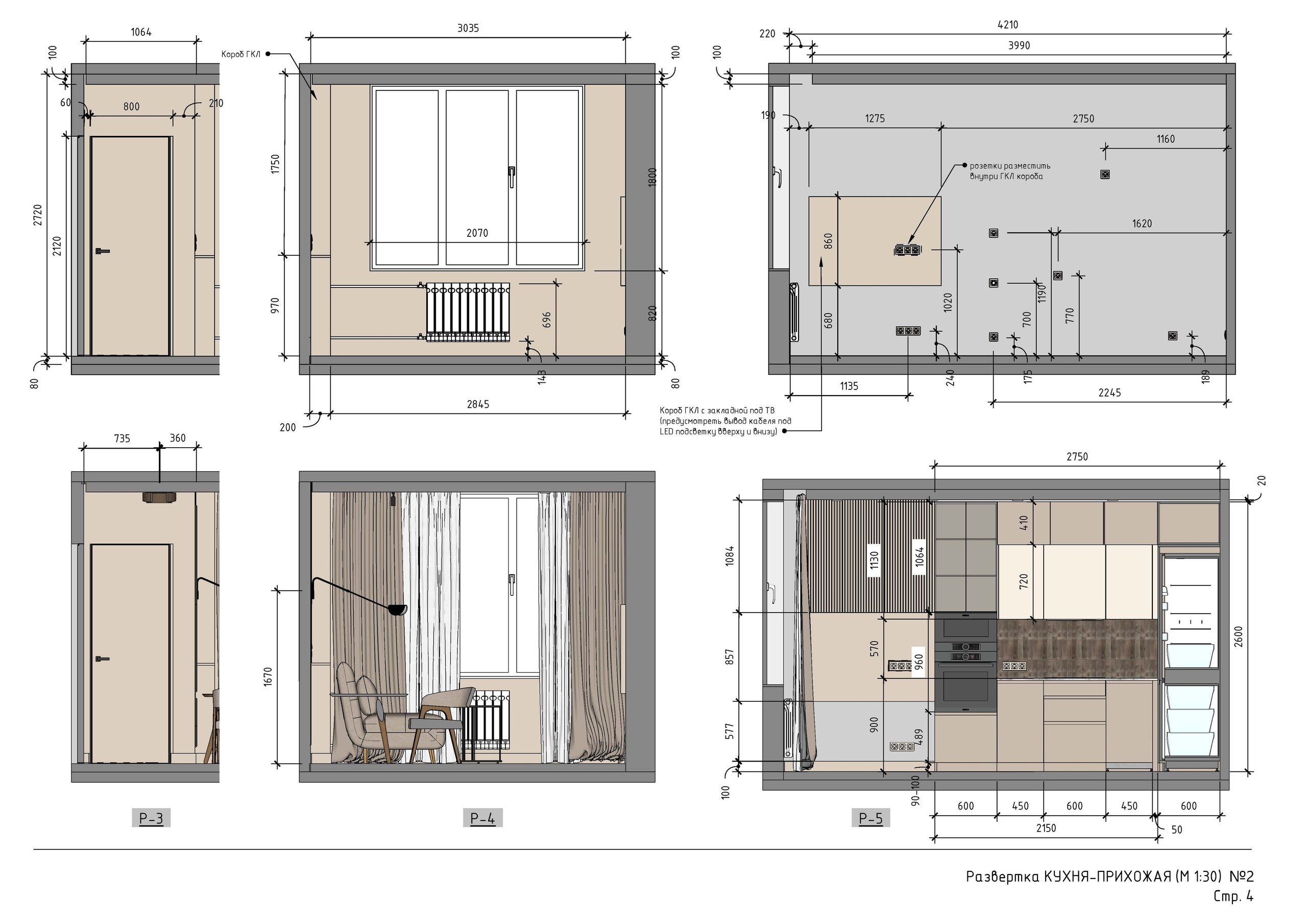 Схемы-реализации. 3D визуализация интерьера и архитектурной среды