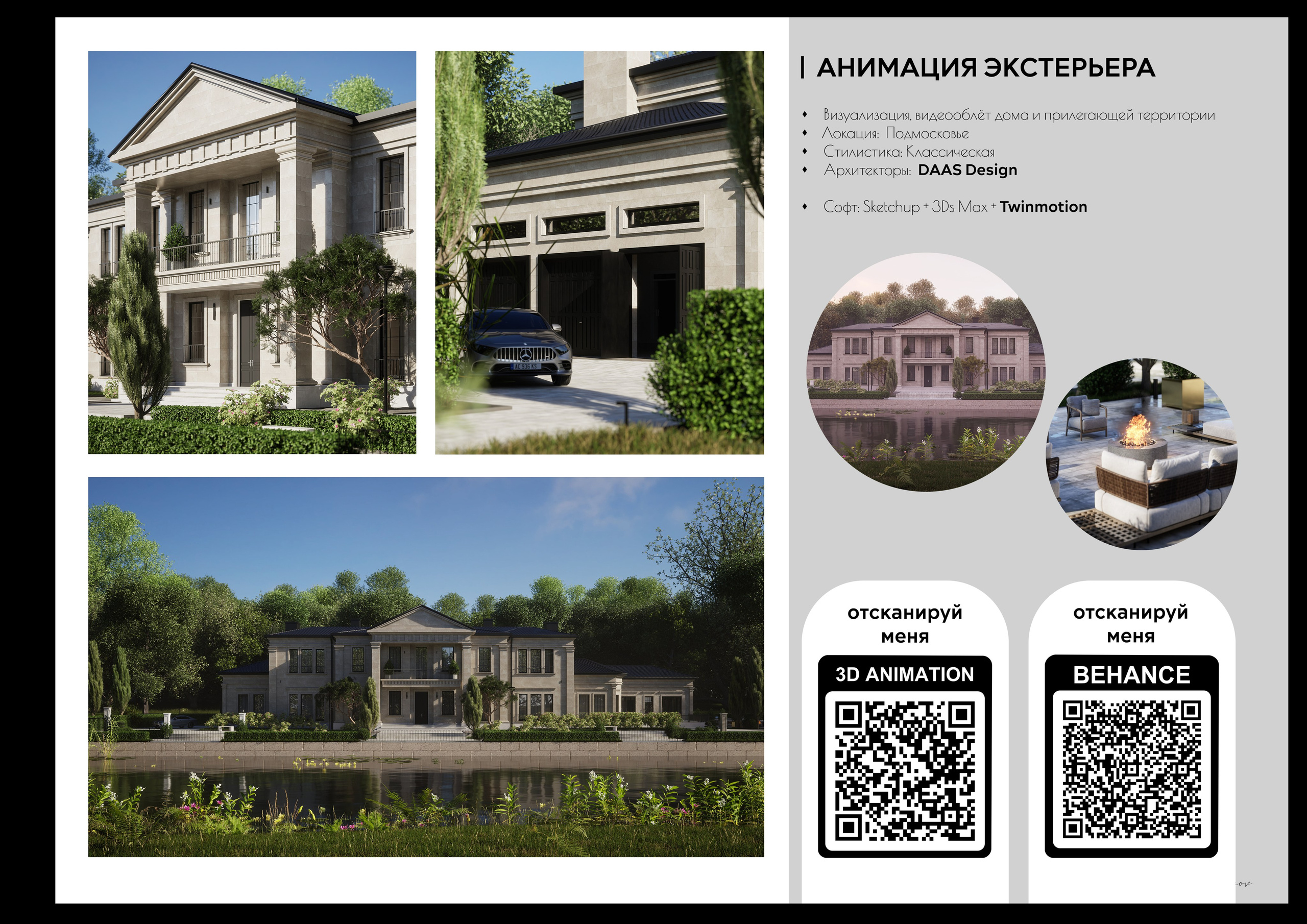 Кейсы. 3D визуализация интерьера и архитектурной среды