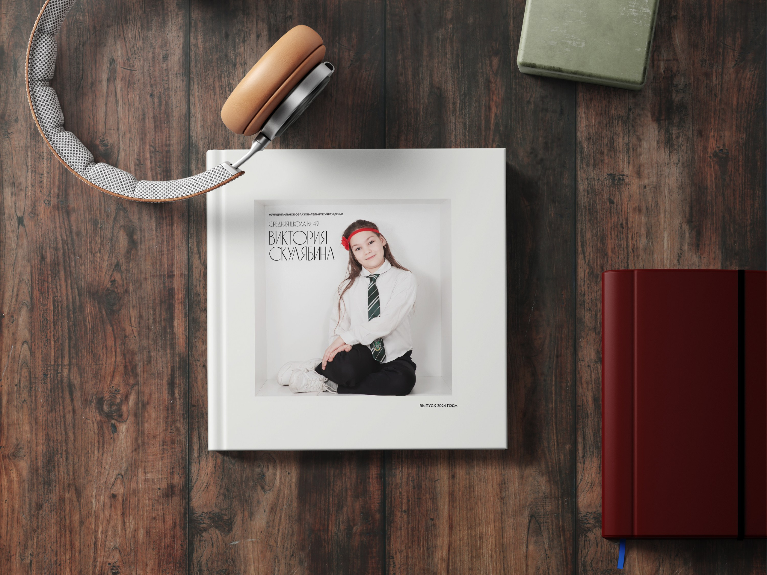 Индивидуальные книги начальная школа. Семейный фотограф в Ярославле Екатерина Затеева