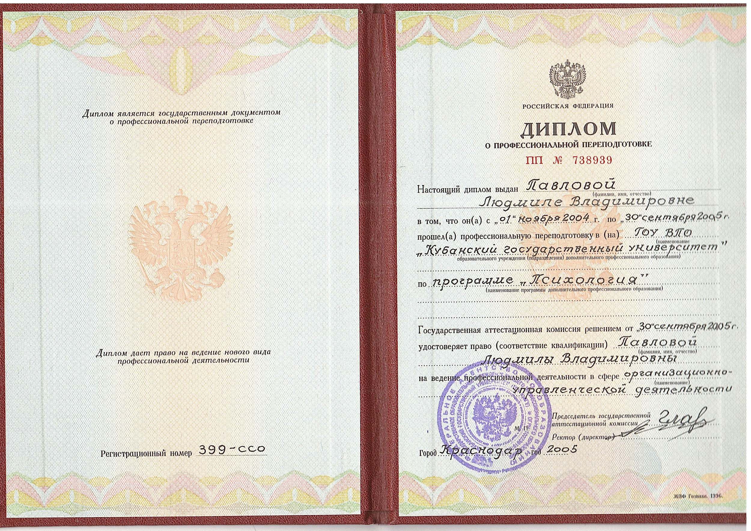 Павлова Людмила — Кризисный семейный психолог-консультант