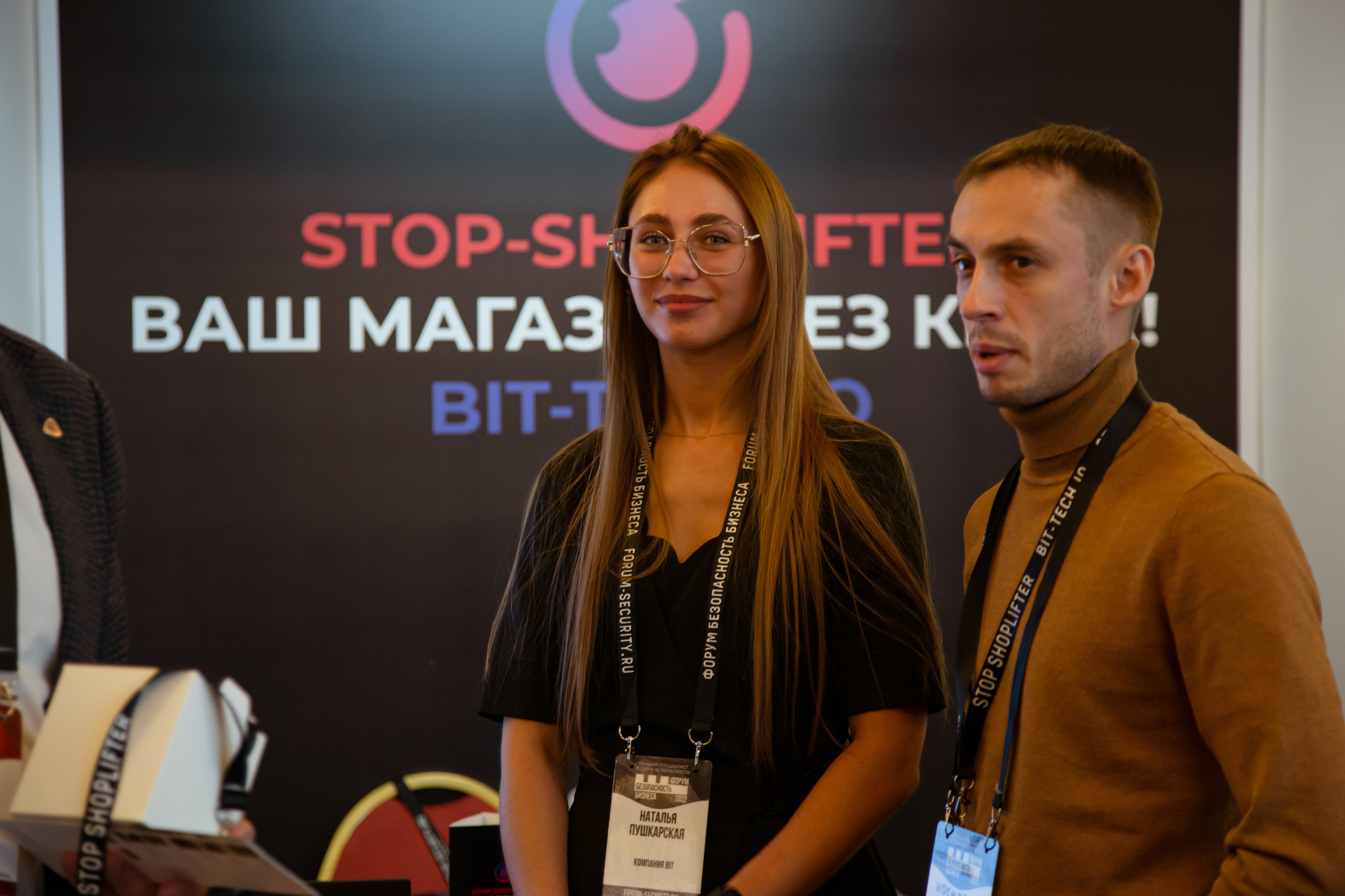 XII Форум Безопасность бизнеса 2022. Сфера безопасности