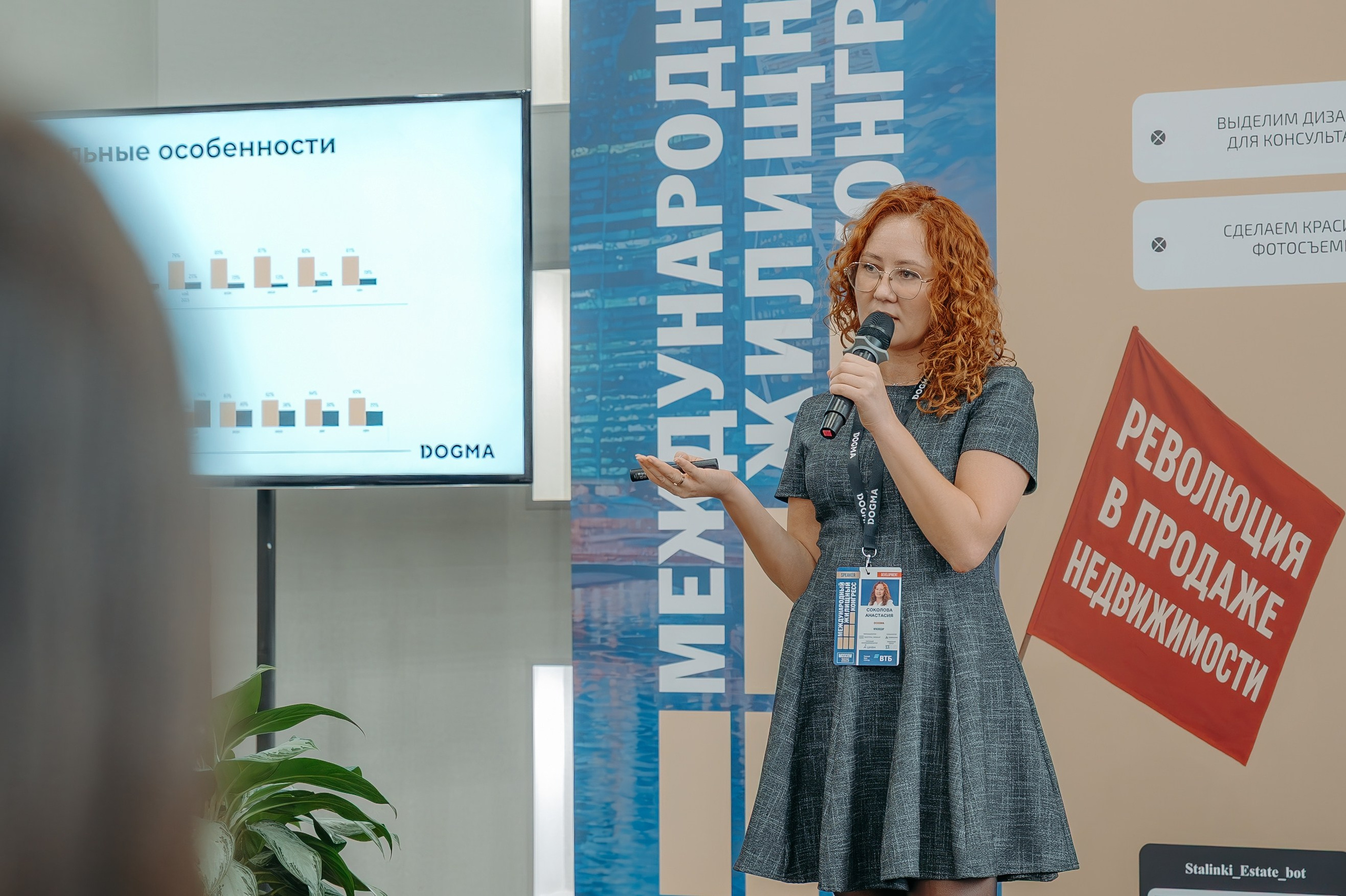 Международный Жилищный Конгресс. KORCHAGIN VIDEO