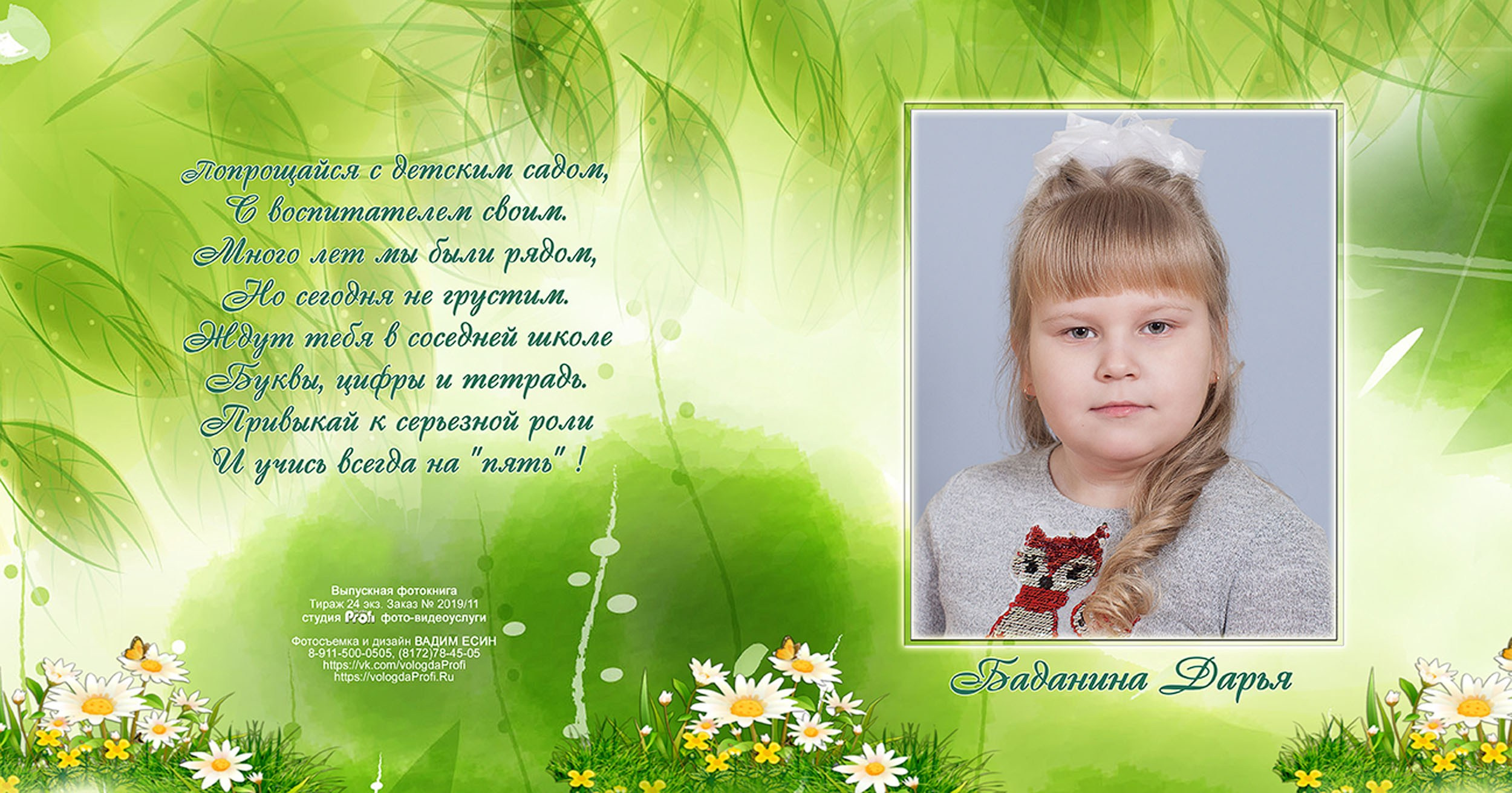 Выпускная фотокнига «Поляна» для детского сада в Вологде