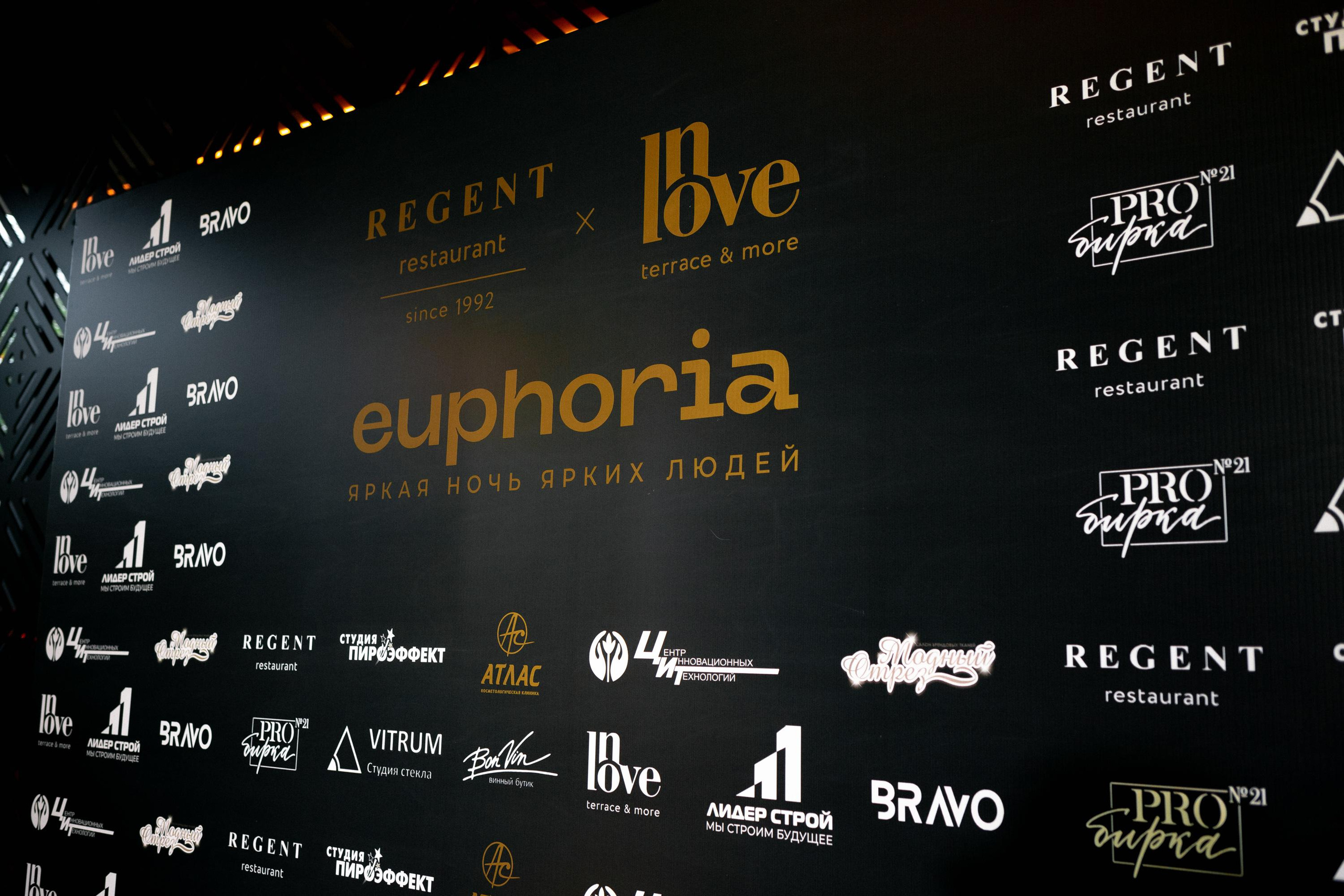 Euphoria [открытие террасы InLove by REGENT]. СВОИ. ФОТООТЧЕТЫ-СОБЫТИЯ-МЕСТА