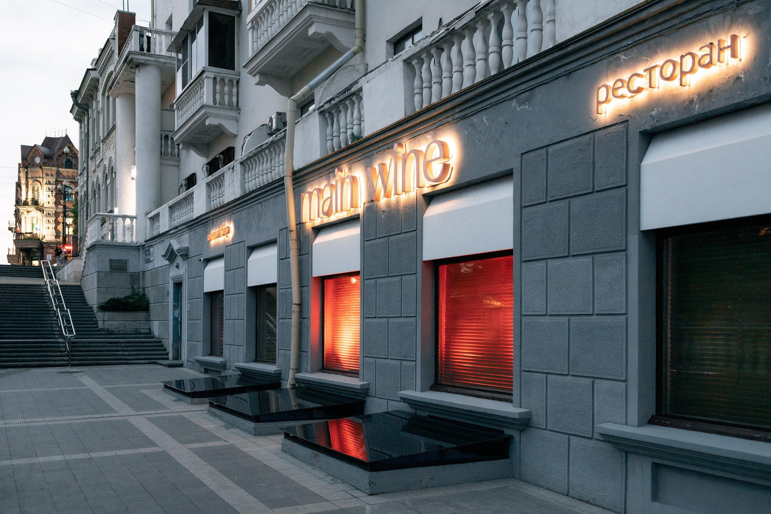 MAIN WINE [АМУРСКИЕ ПРЕДАНИЯ]. СВОИ. ФОТООТЧЕТЫ-СОБЫТИЯ-МЕСТА