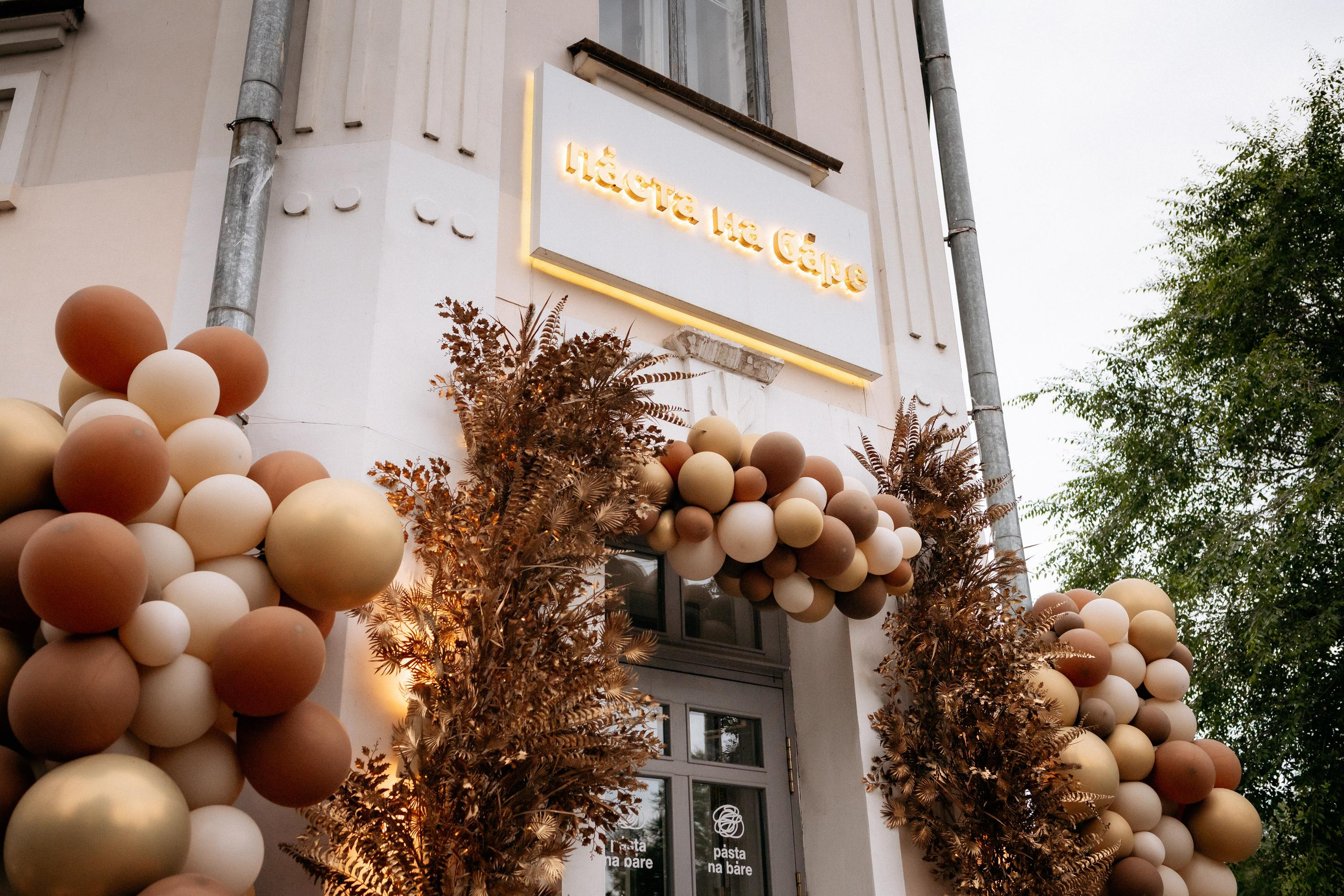 PASTA NA BARE [1 YEAR]. СВОИ. ФОТООТЧЕТЫ-СОБЫТИЯ-МЕСТА