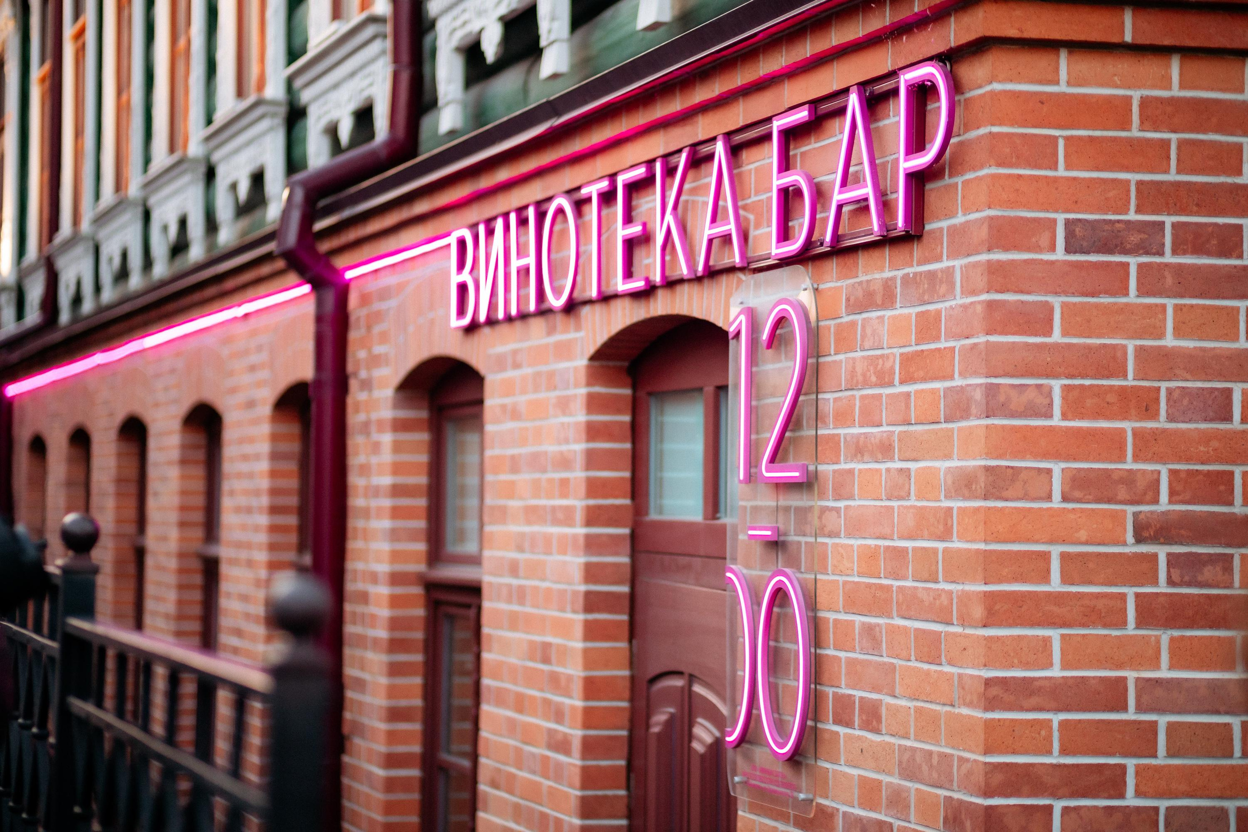 ВИНОТЕКА БАР х МАГАЗ [2 ГОДА]. СВОИ. ФОТООТЧЕТЫ-СОБЫТИЯ-МЕСТА