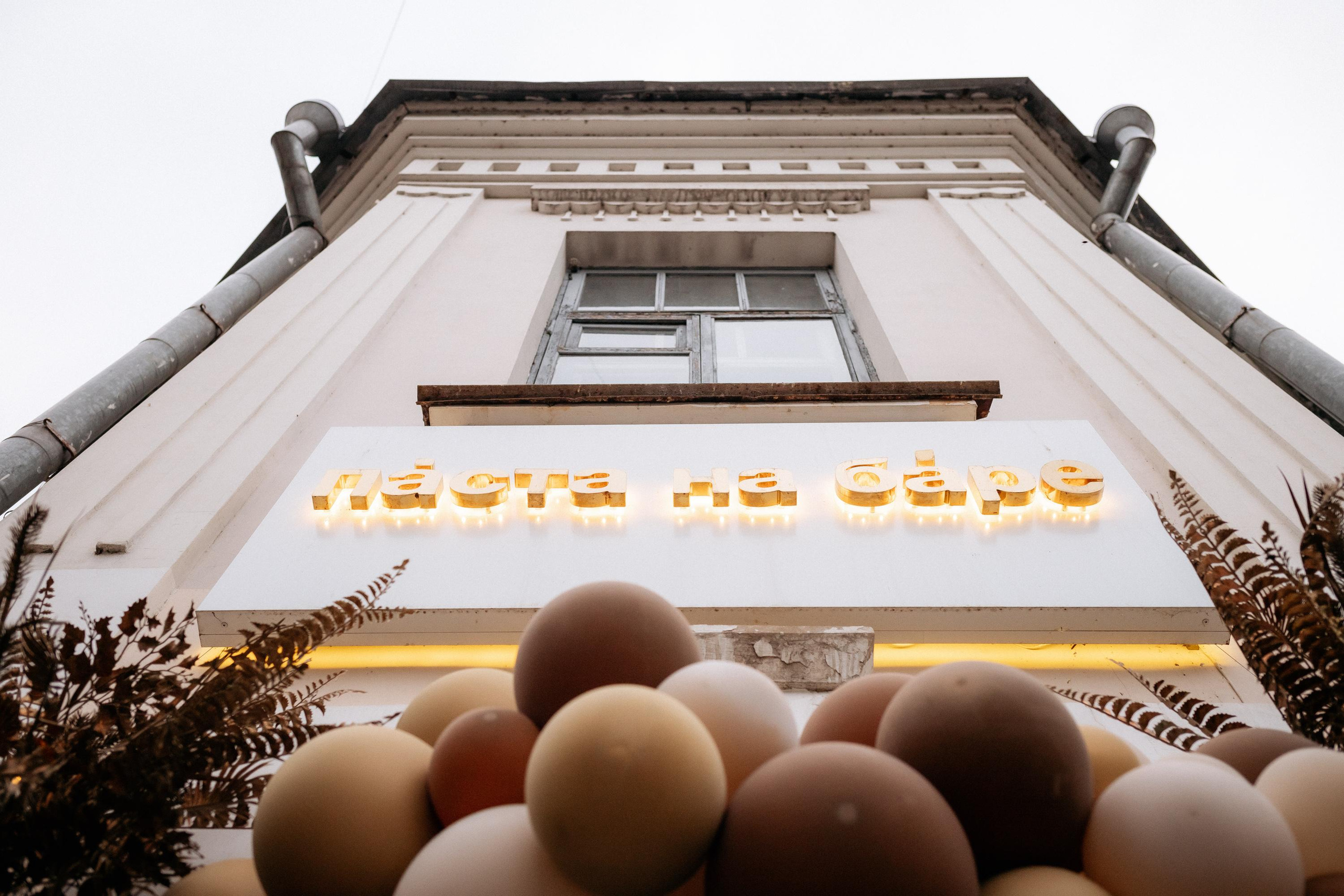 PASTA NA BARE [1 YEAR]. СВОИ. ФОТООТЧЕТЫ-СОБЫТИЯ-МЕСТА