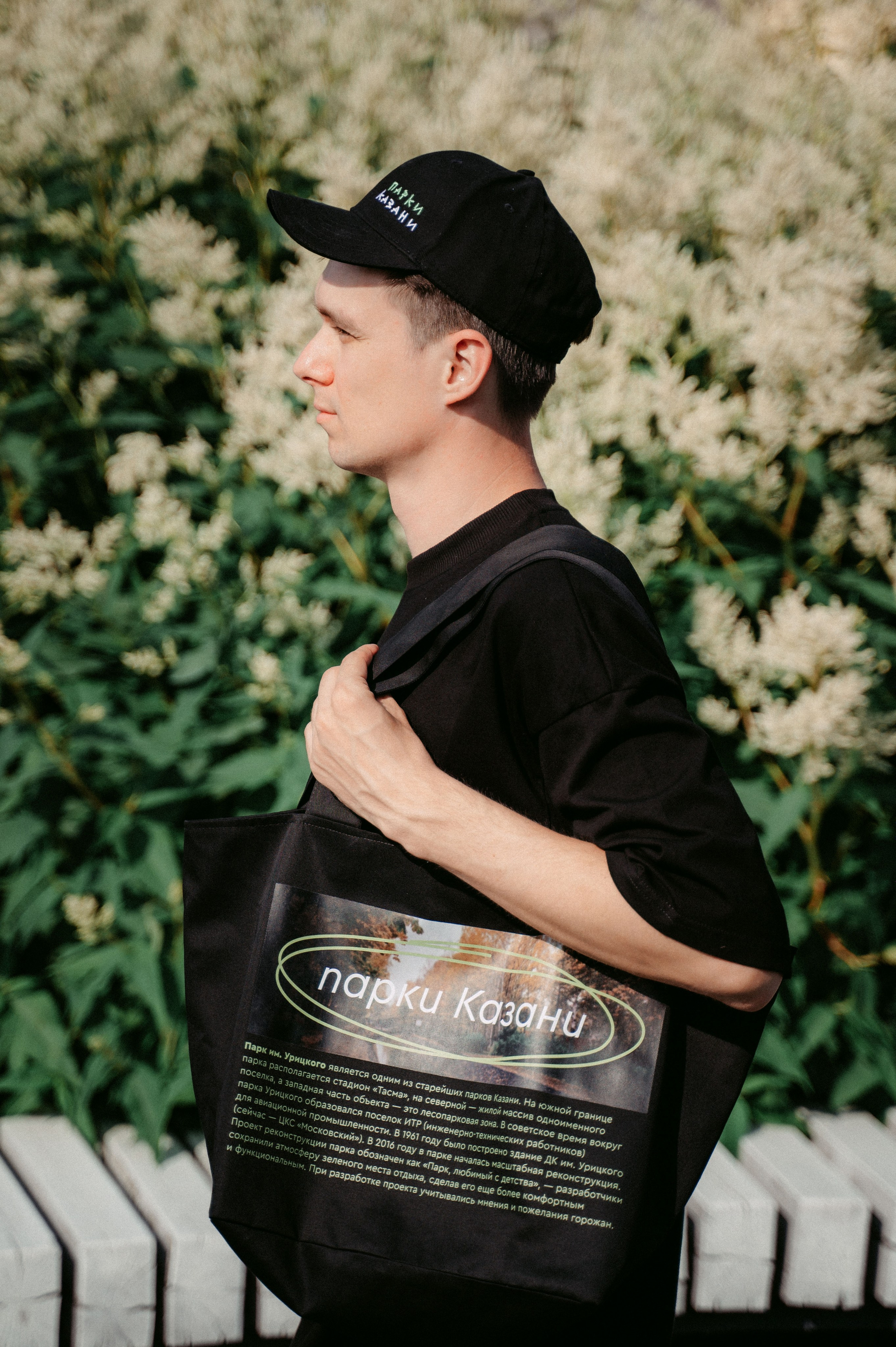 «Парки рядом» / мерч дирекции парков и скверов РТ. Саша Копылов, фотограф в Казани