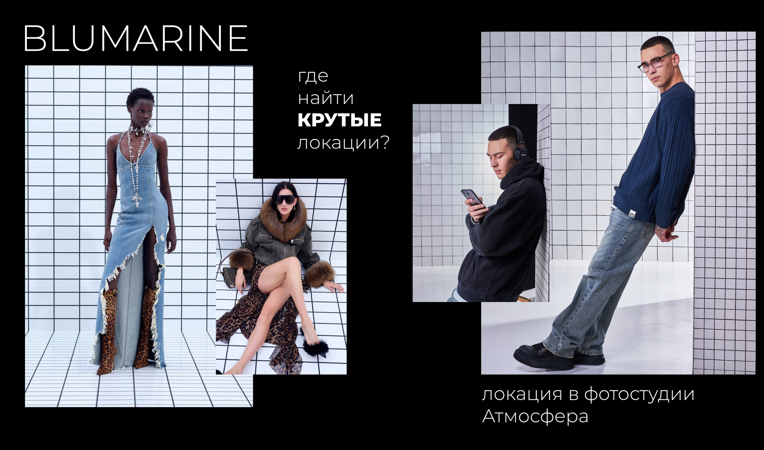 Презентация «Тренды». Рекламный фотограф Ушаков Константин в Краснодаре