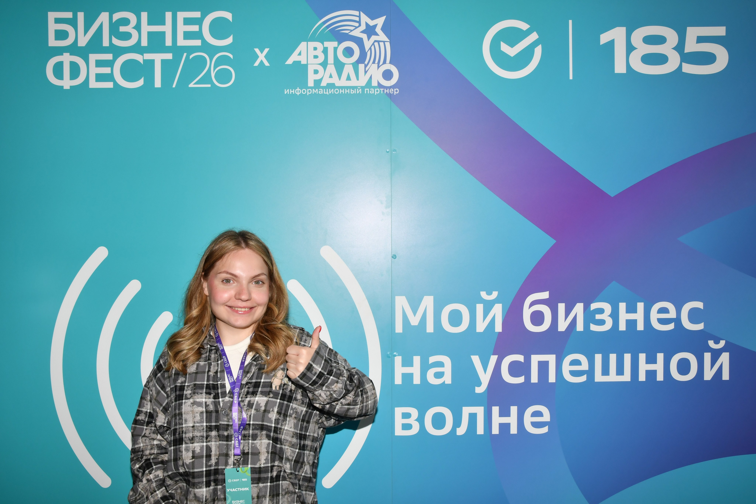 Сбер Бизнес Фест — Авторадио. Фотограф Виктория Щербинина в Санкт-Петербурге и Москве