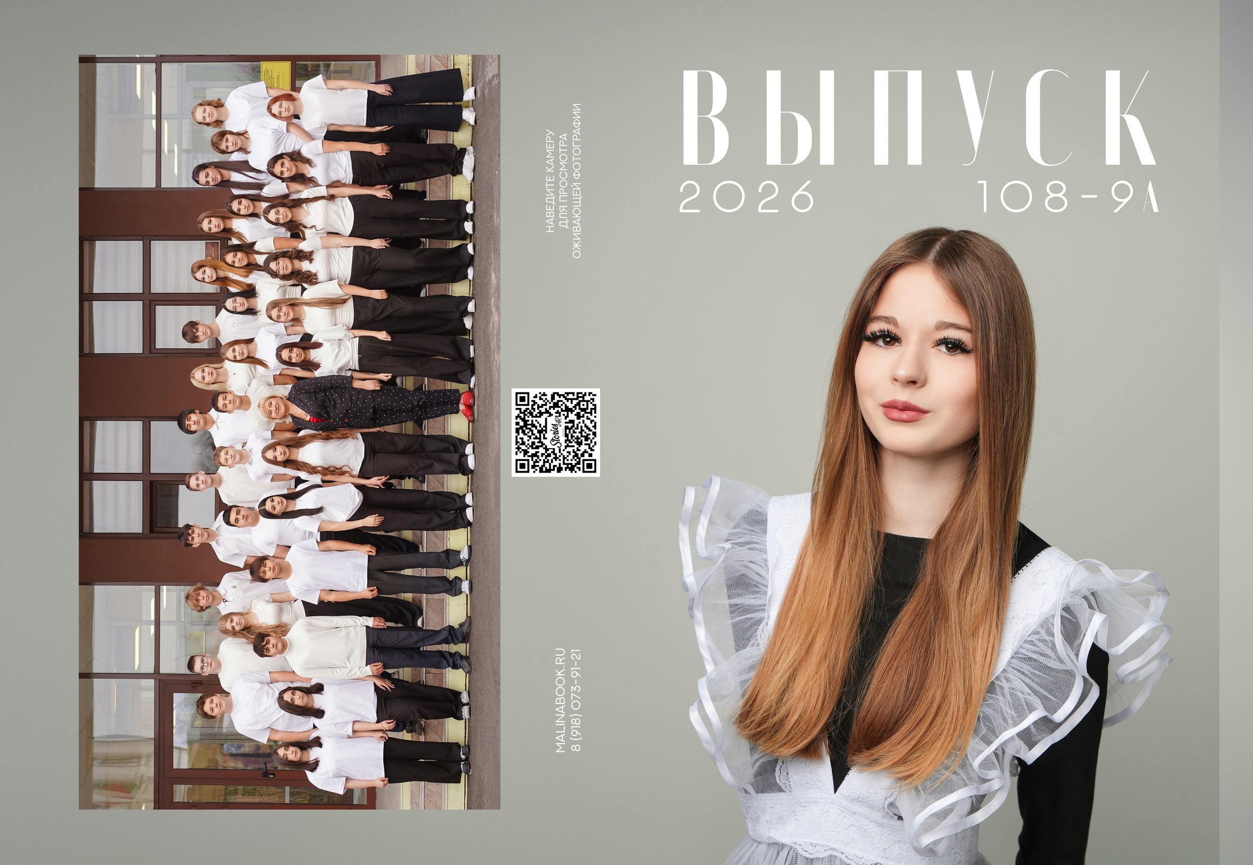 ШКОЛА 108 9 А. Красивый выпускной альбом в Краснодаре