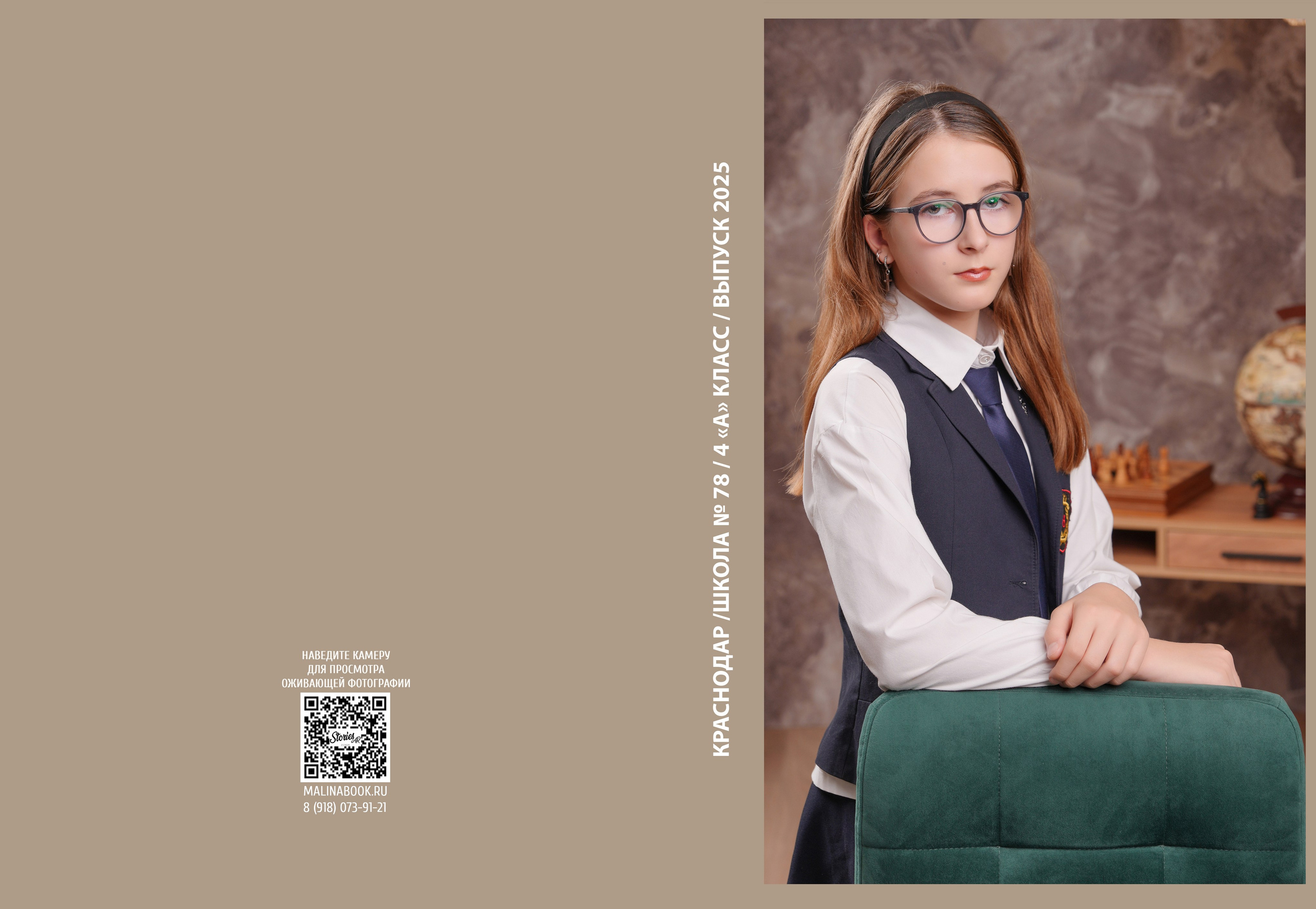ШКОЛА 78 — 4 «А» класс. Красивый выпускной альбом в Краснодаре