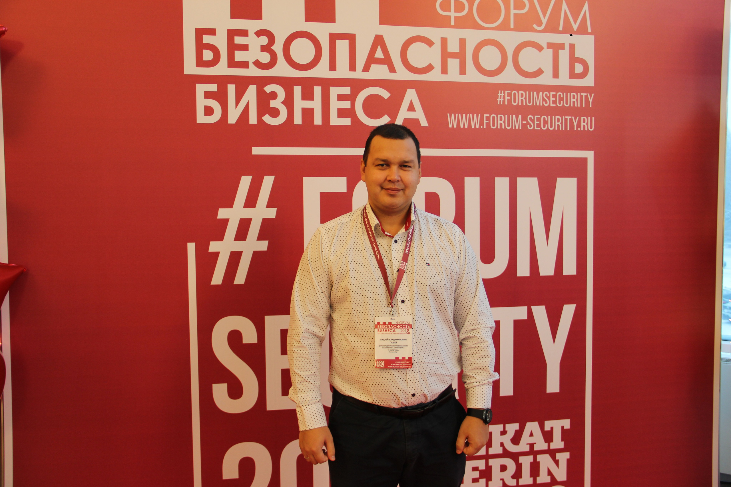 VIII Форум Безопасность бизнеса 2018. Сфера безопасности