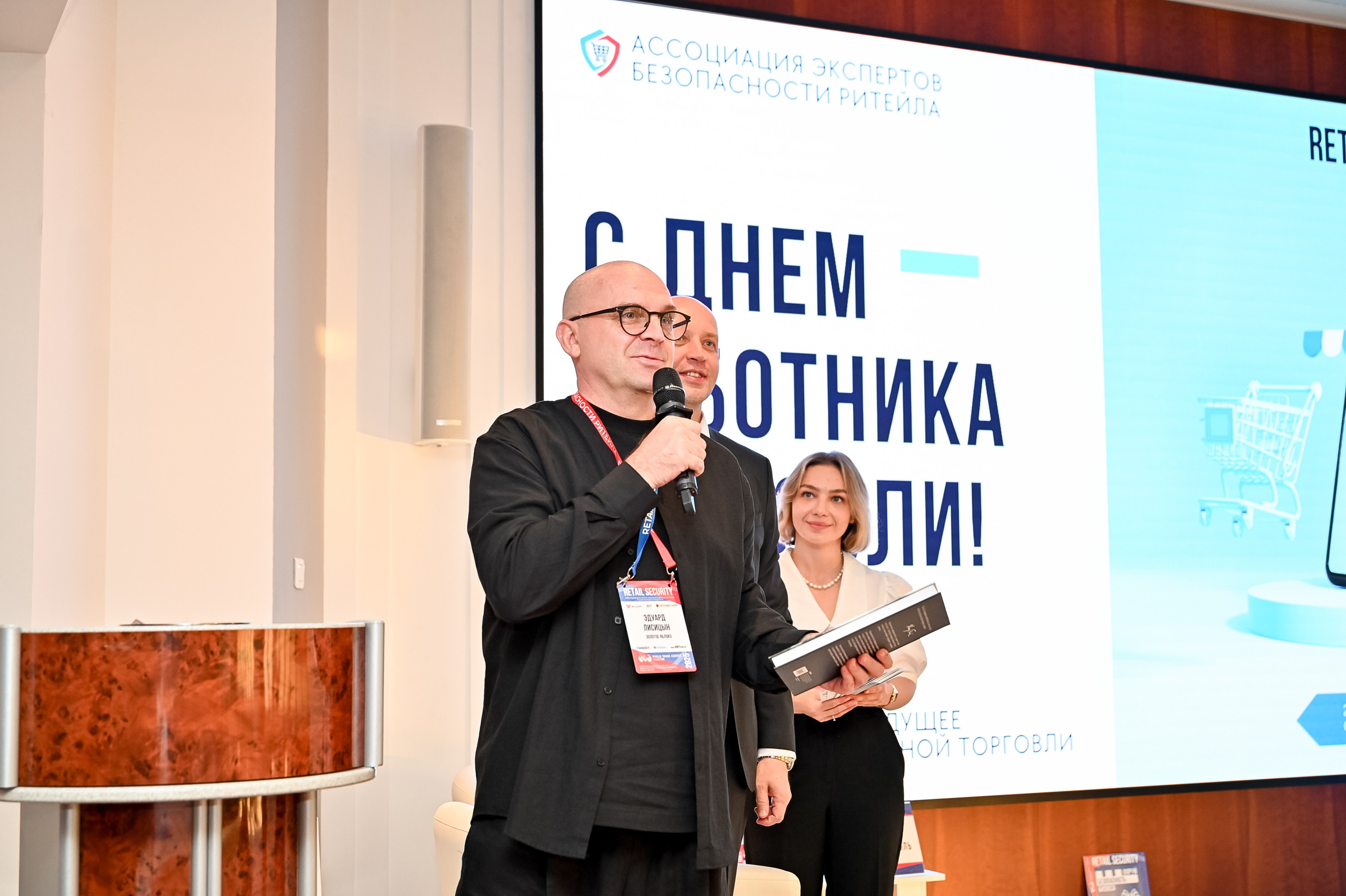 Конференция «Безопасность ритейла» 2025. Сфера безопасности