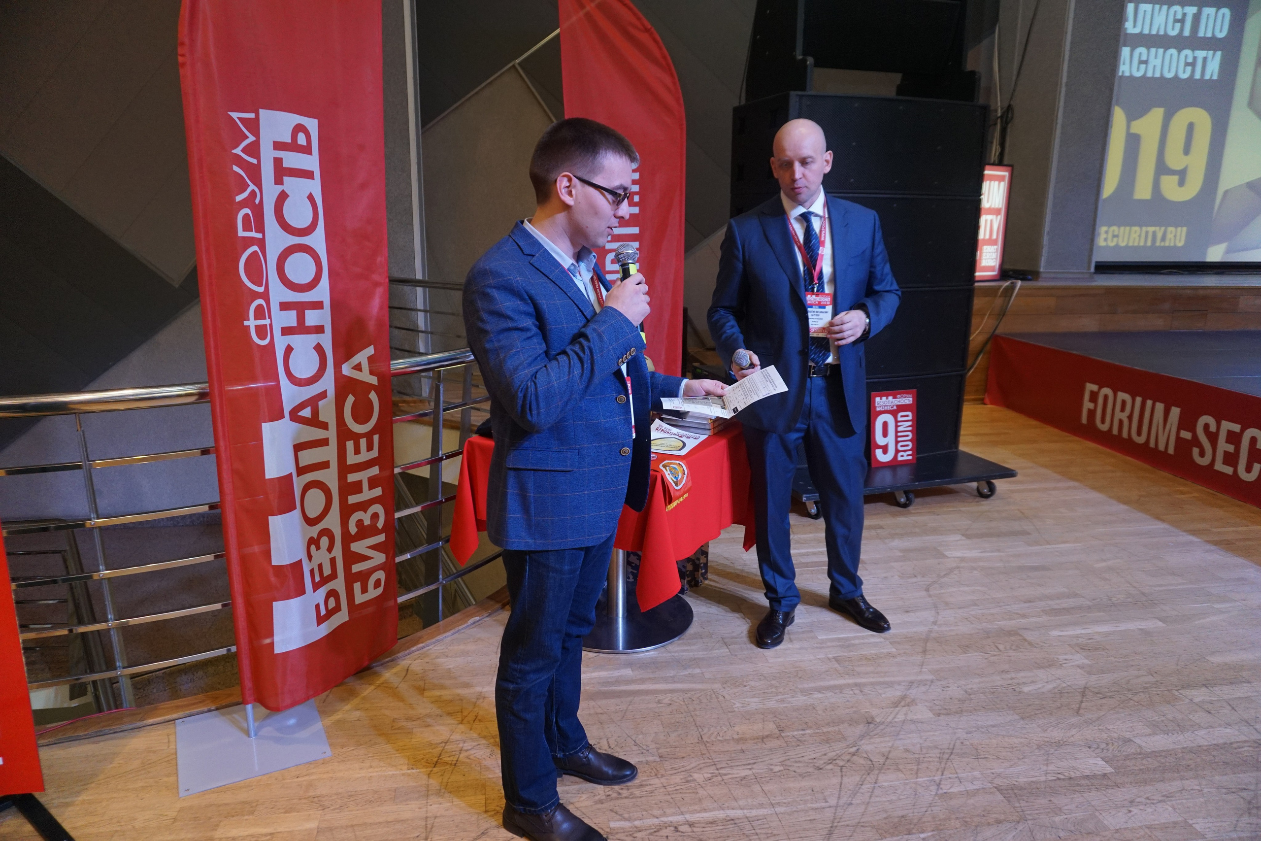 IX Форум Безопасность бизнеса 2019. Сфера безопасности